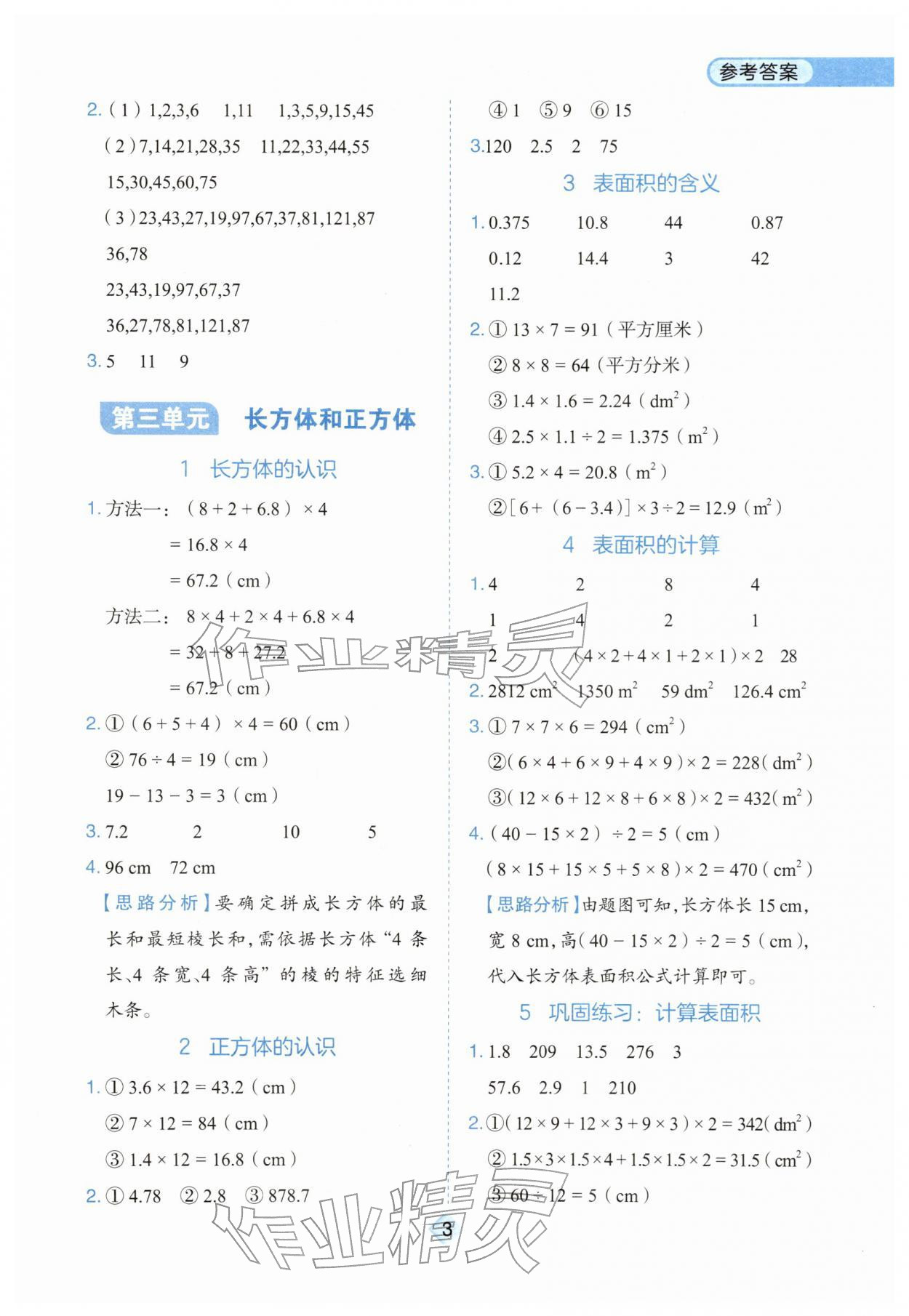 2026年金牛耳计算天天练五年级数学下册人教版&nbsp;第3页