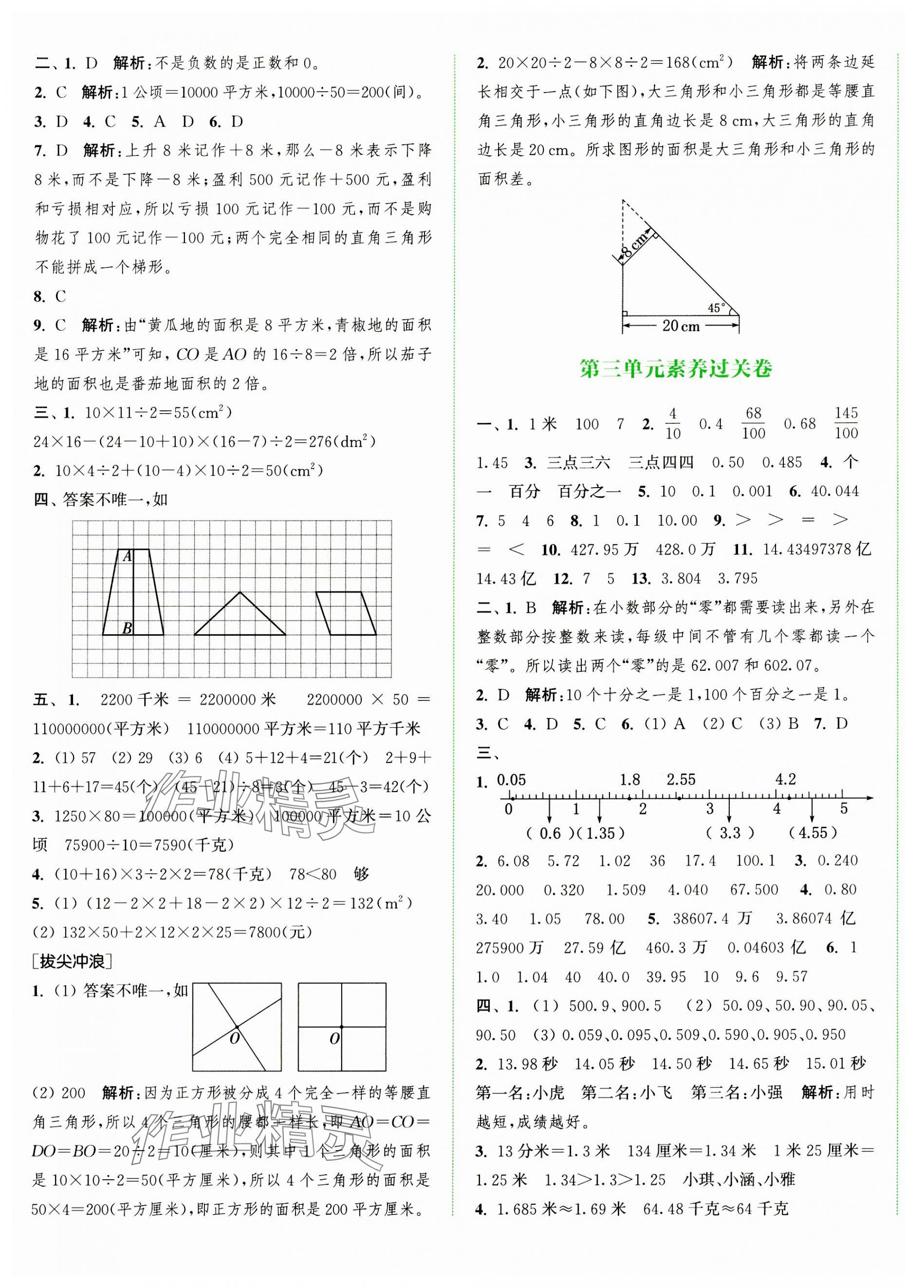 2023年通城學典拔尖大試卷五年級數(shù)學上冊蘇教版江蘇專版 第5頁