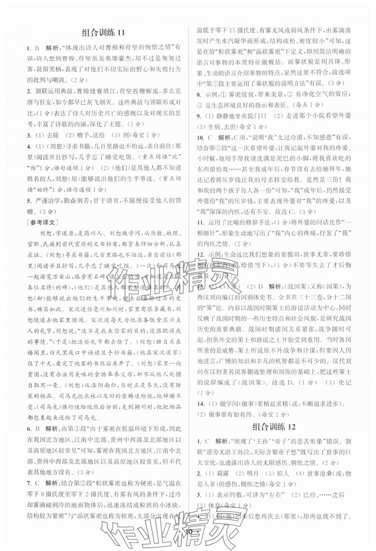 2025年通城学典初中语文阅读组合训练八年级江西专版 第10页