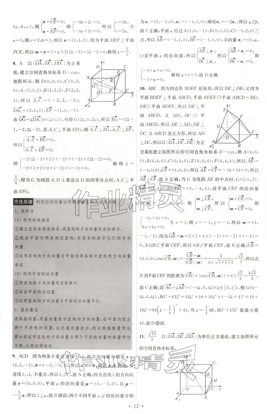 2025年小題狂做高中數(shù)學(xué)選擇性必修第二冊蘇教版&nbsp;第12頁