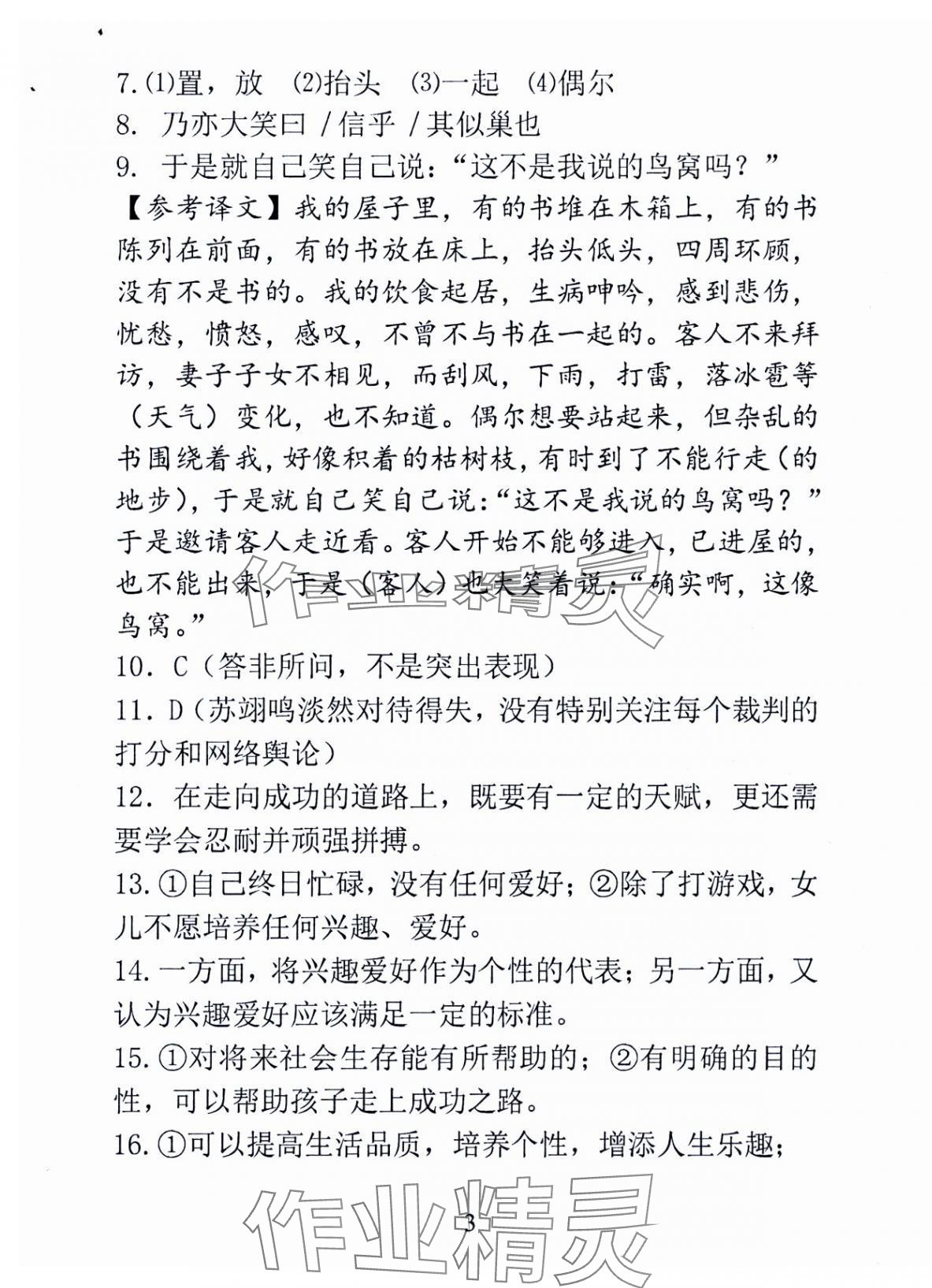 2024年新方法八年级语文上册人教版&nbsp;第3页