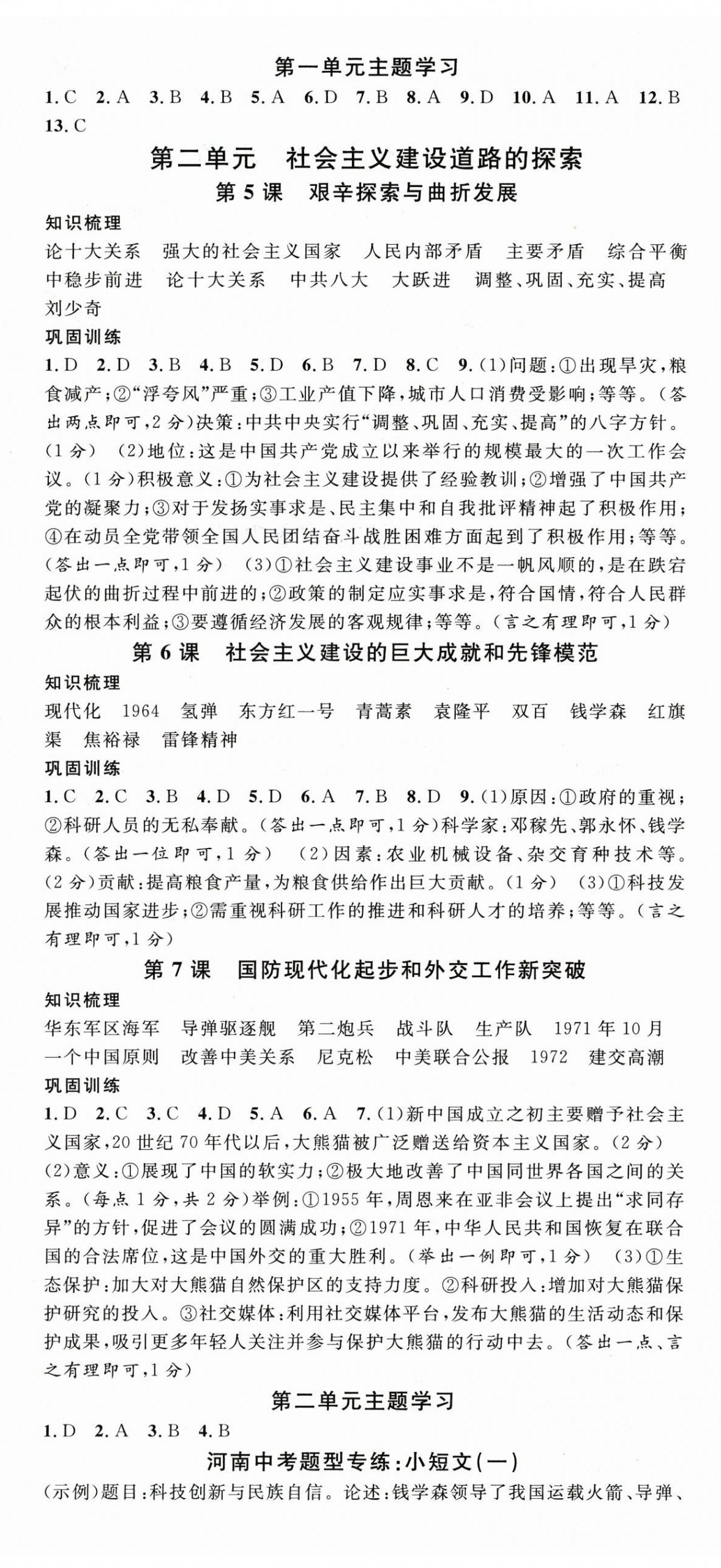 2026年名校课堂八年级历史下册人教版河南专版&nbsp;第2页