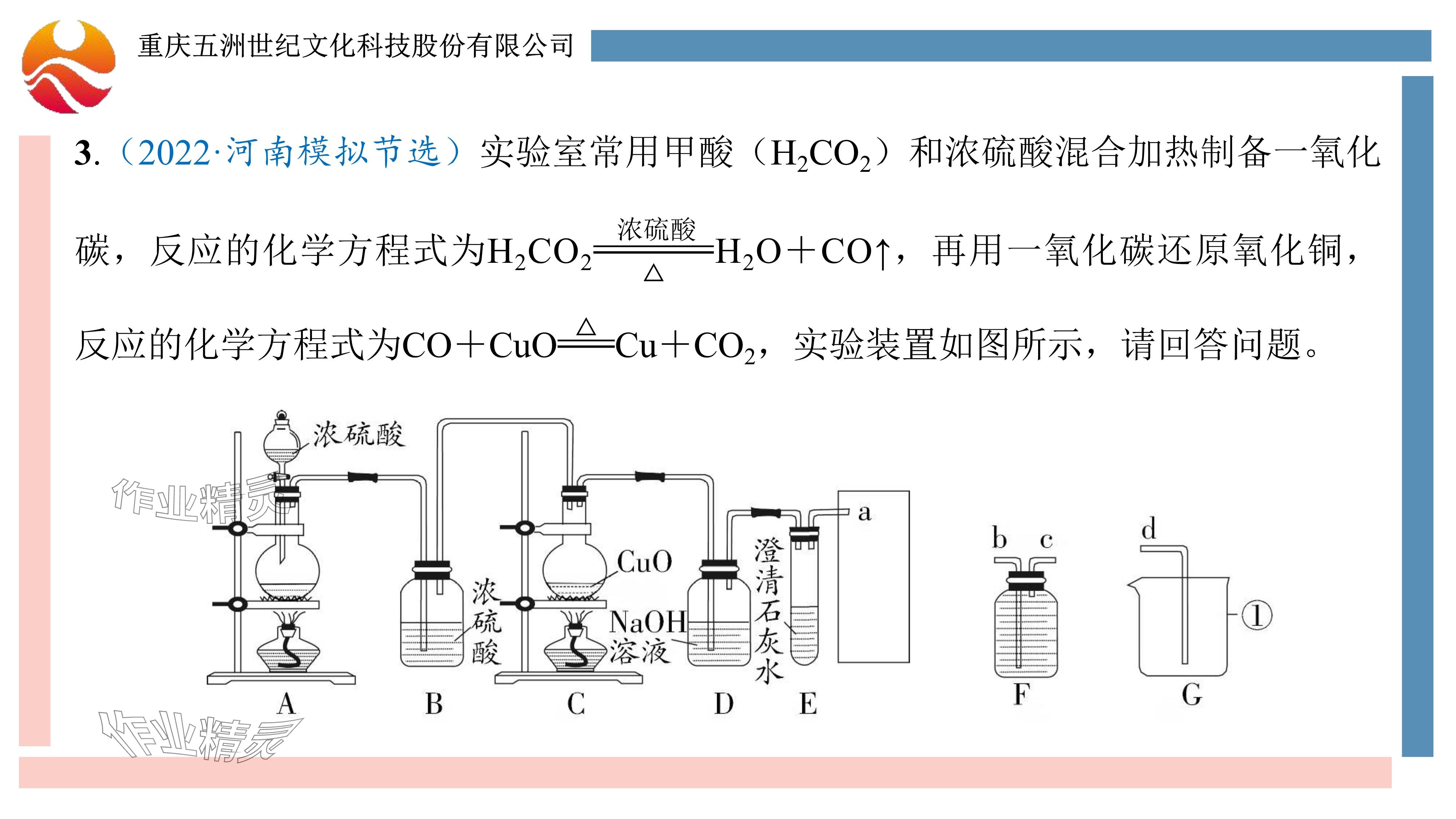 2024年重慶市中考試題分析與復(fù)習(xí)指導(dǎo)化學(xué) 參考答案第94頁(yè)