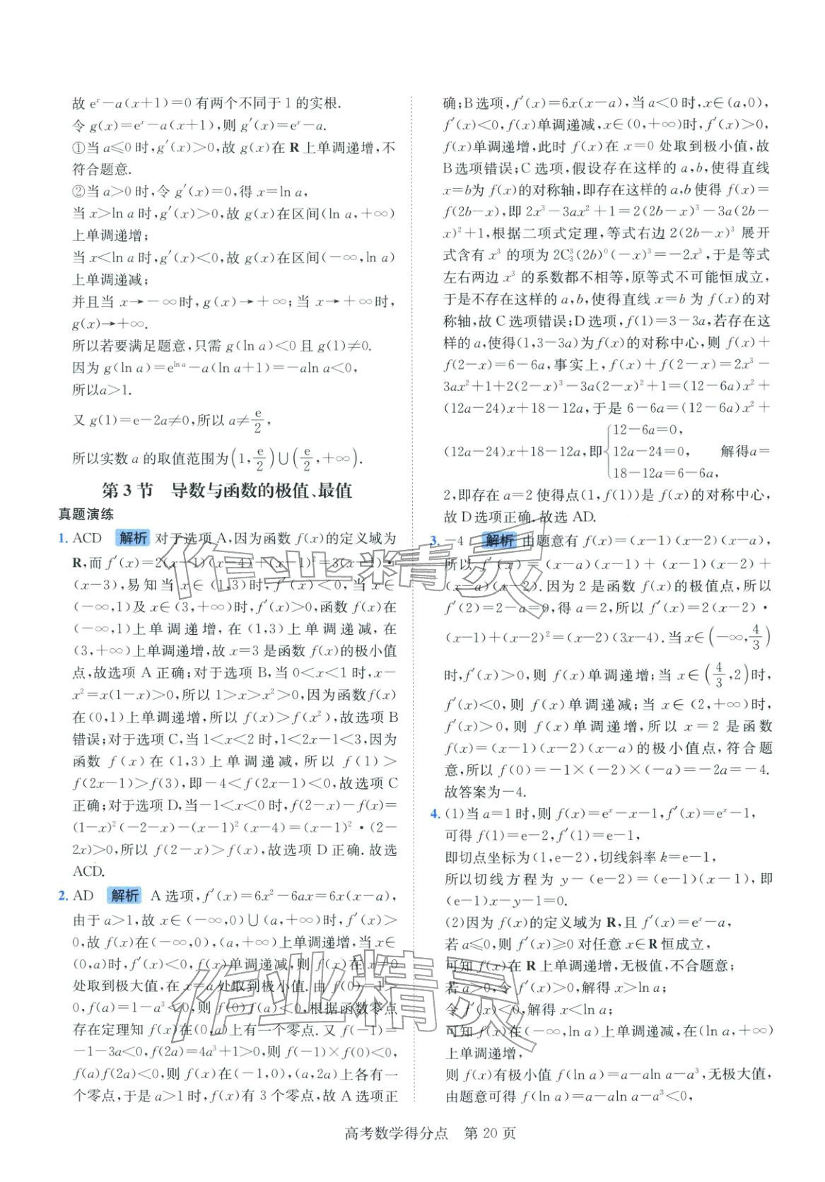 2026年高考得分点高中数学全一册通用版&nbsp;第20页