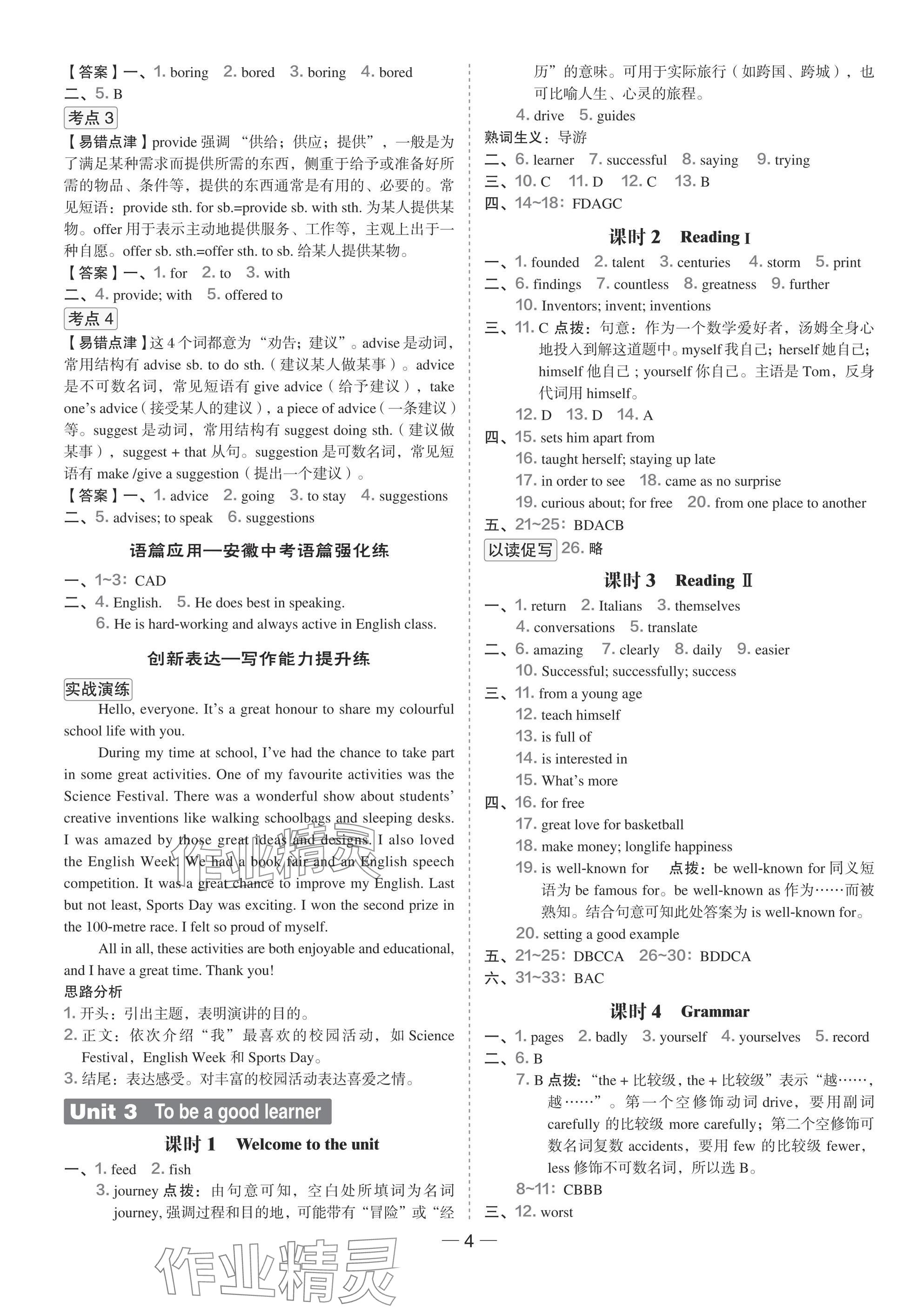2025年點(diǎn)撥訓(xùn)練八年級英語上冊譯林版安徽專版 參考答案第4頁