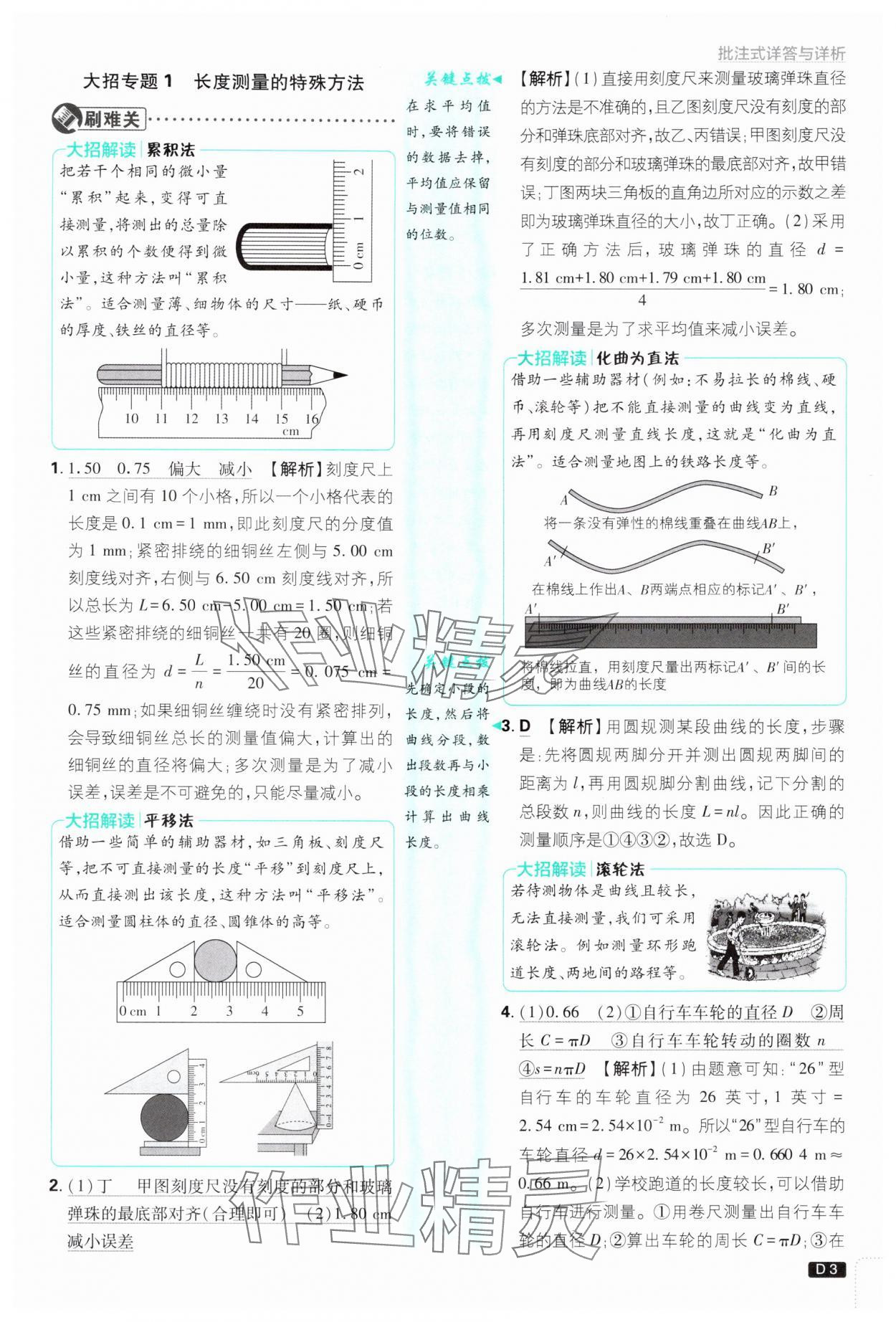 2024年初中必刷題八年級物理上冊教科版 參考答案第3頁