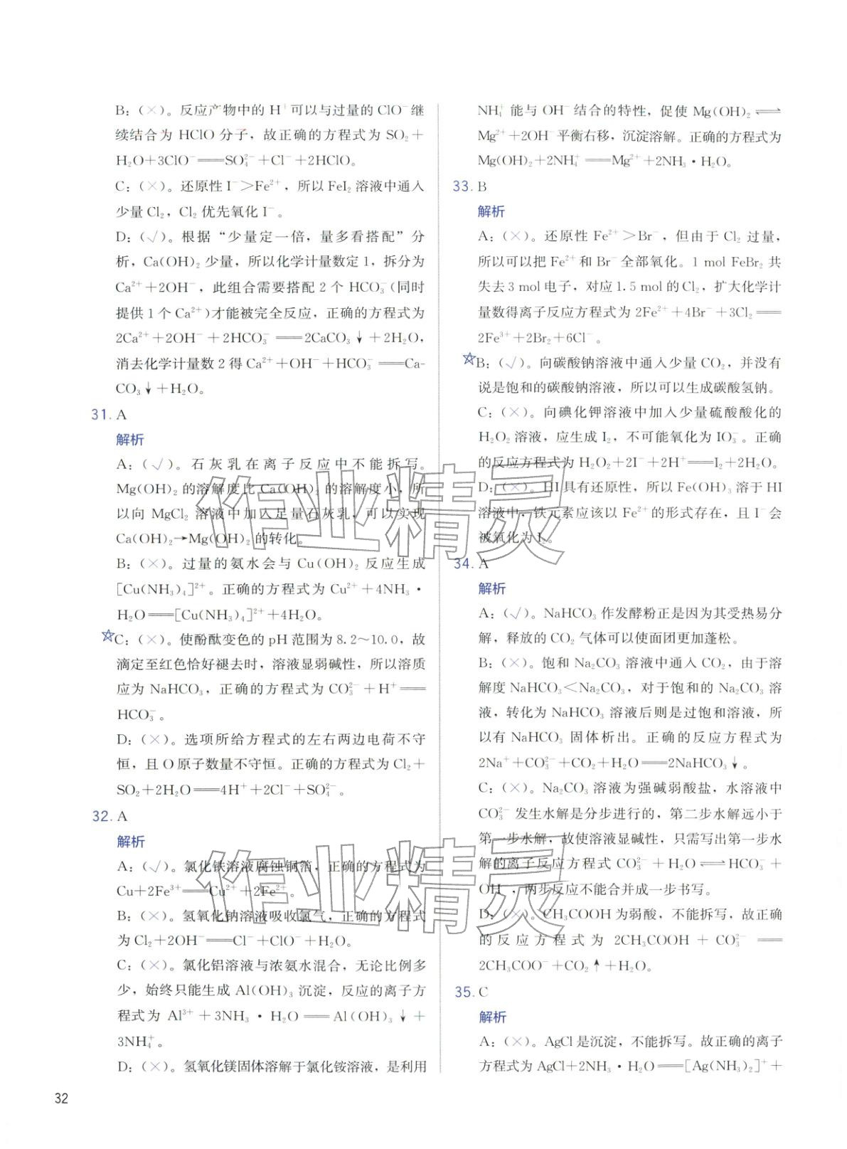 2026年高考化学冲刺600题化学&nbsp;第32页