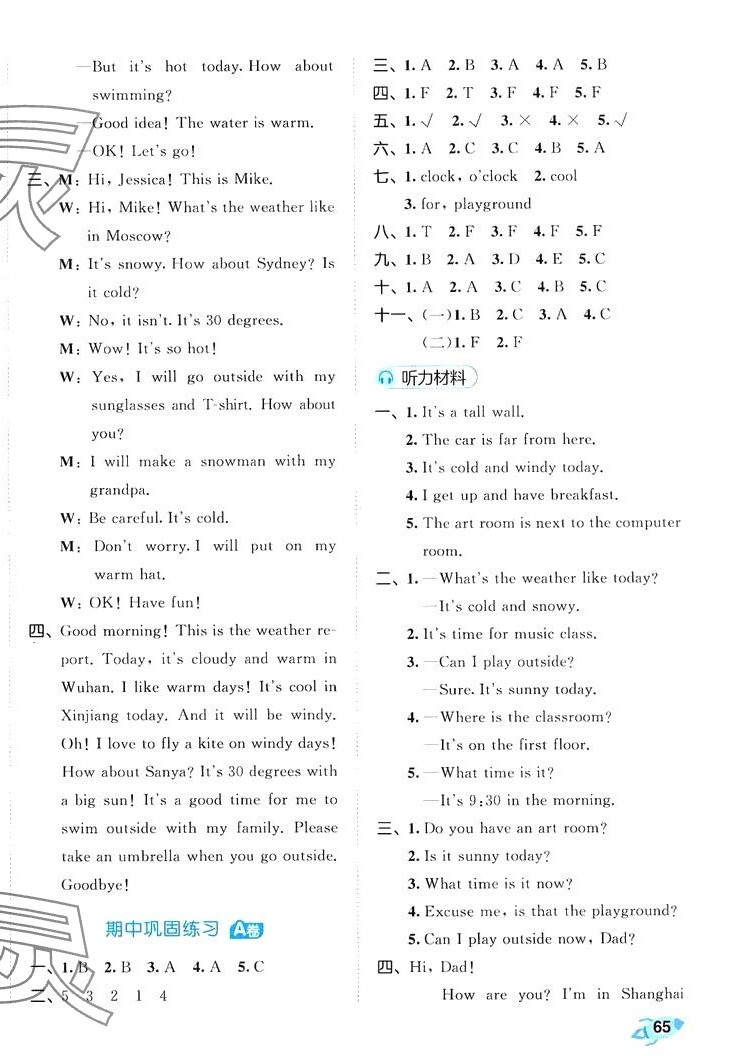 2024年53全優(yōu)卷四年級英語下冊人教版 第6頁