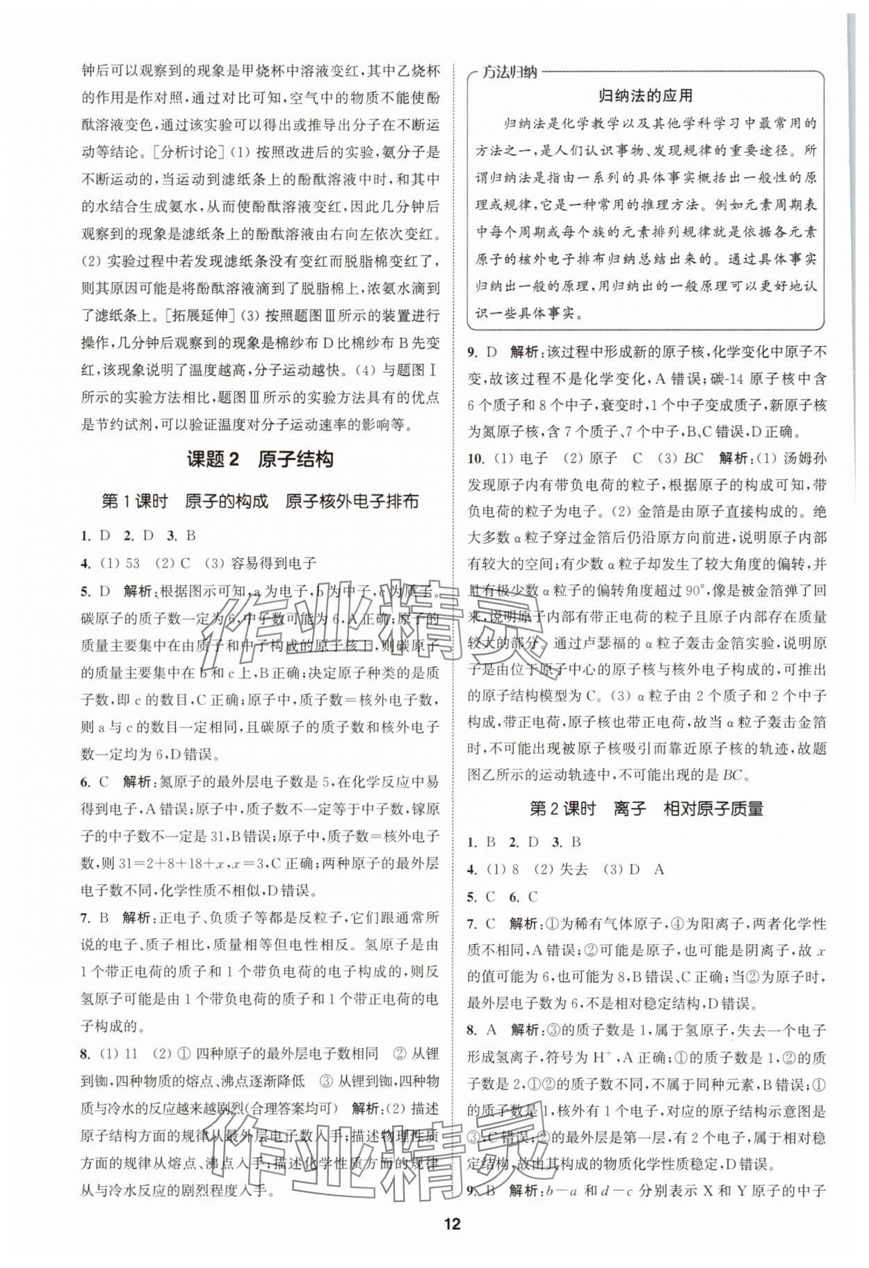 2025年拔尖特訓(xùn)九年級(jí)化學(xué)上冊(cè)人教版 第12頁