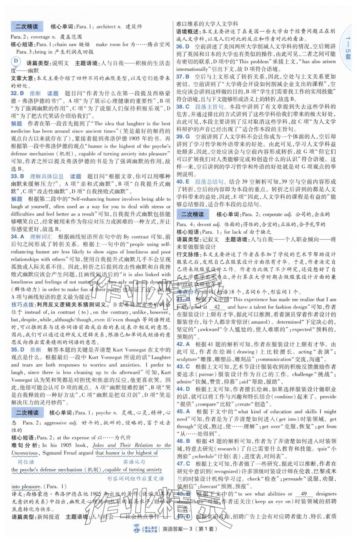2025年高考沖刺優(yōu)秀模擬試卷匯編45套英語通用版 參考答案第3頁