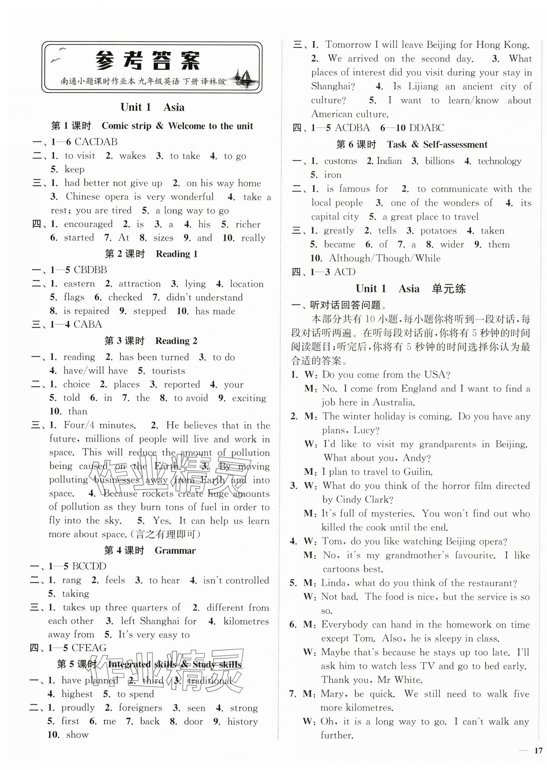 2025年南通小題課時(shí)作業(yè)本九年級(jí)英語下冊譯林版 第1頁