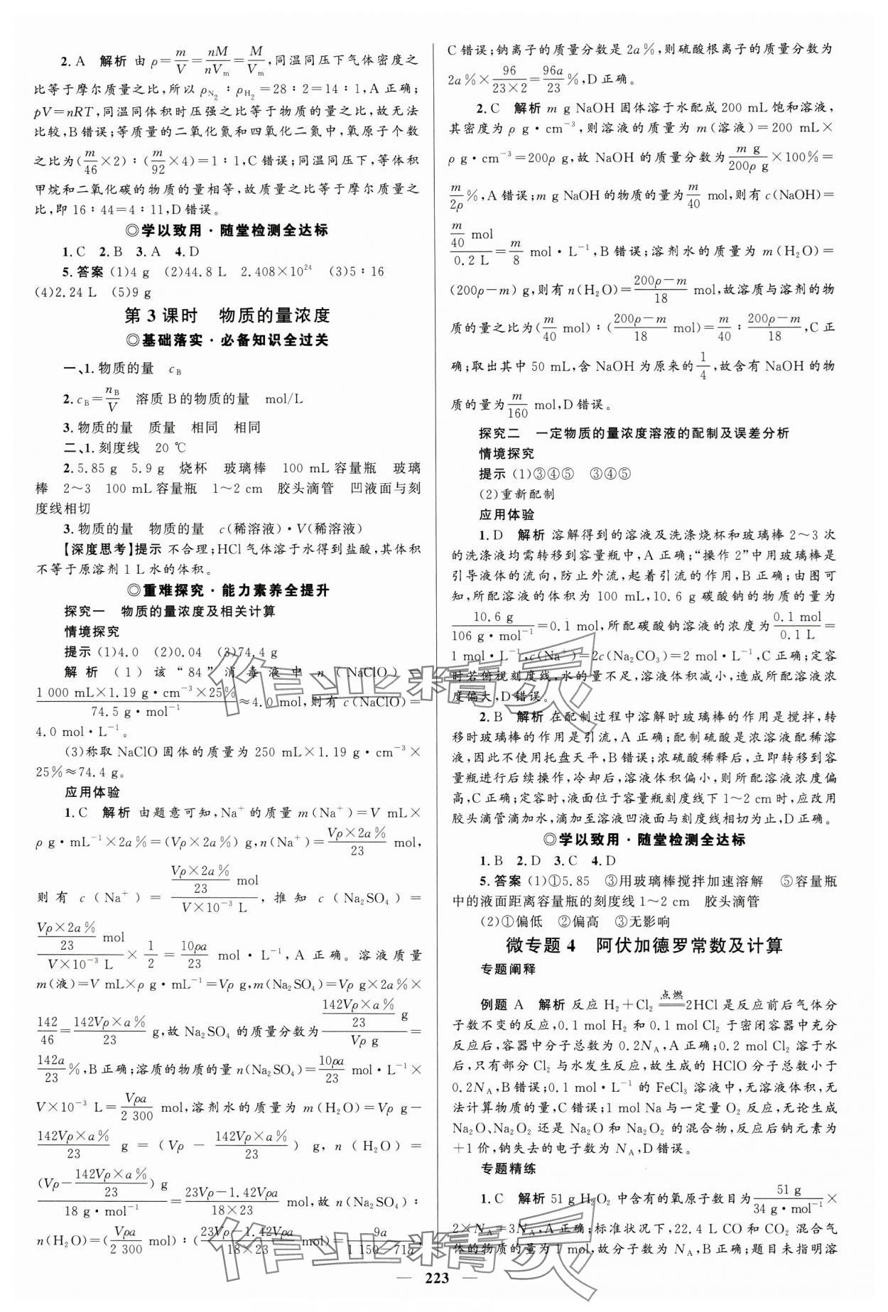 2023年高中同步學(xué)案優(yōu)化設(shè)計化學(xué)必修第一冊人教版 參考答案第10頁