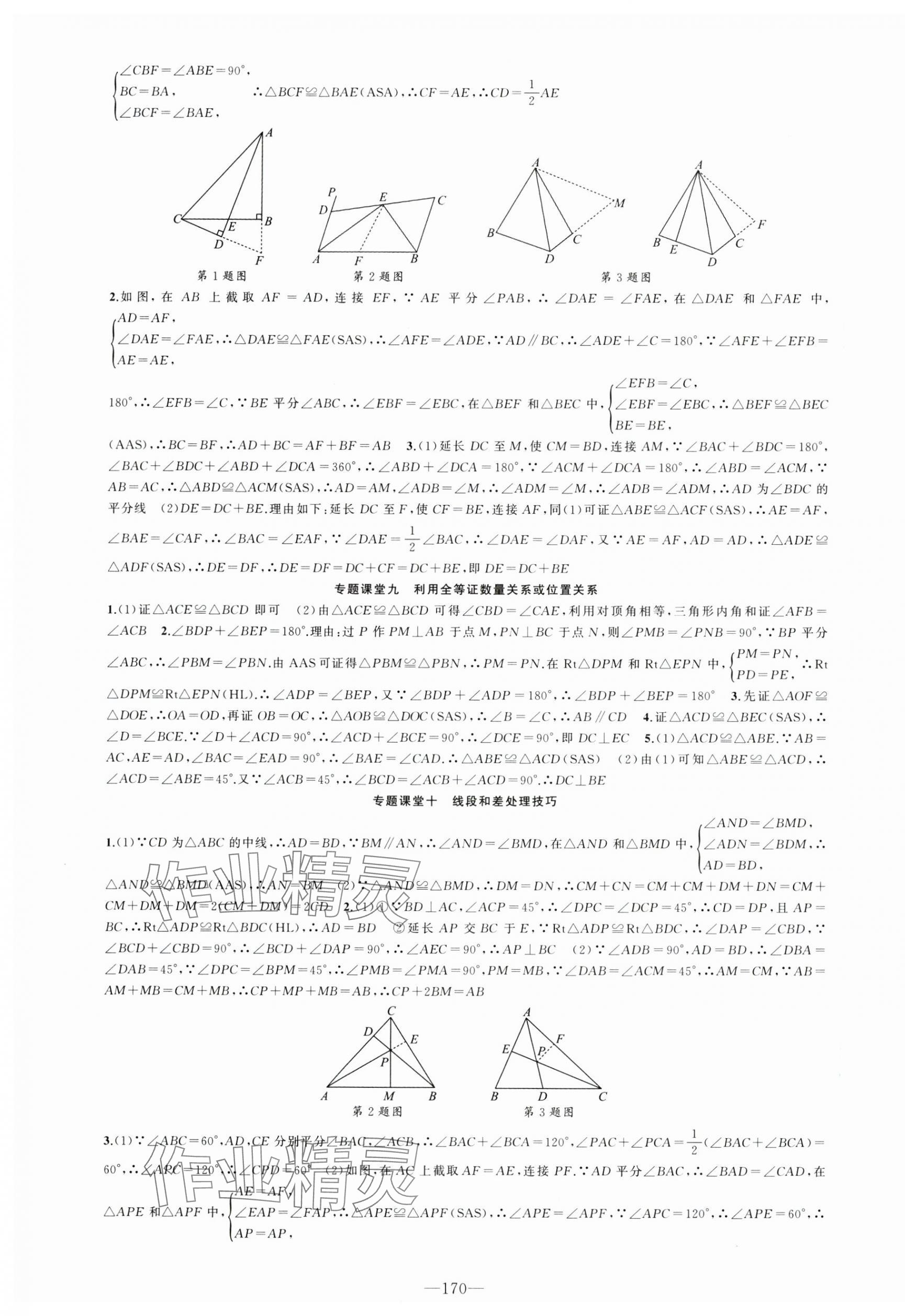 2024年原创新课堂八年级数学上册人教版 第7页