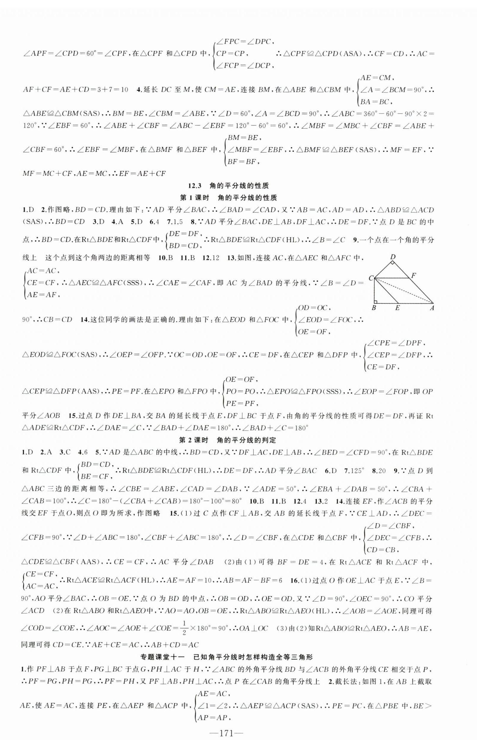 2024年原创新课堂八年级数学上册人教版 第8页