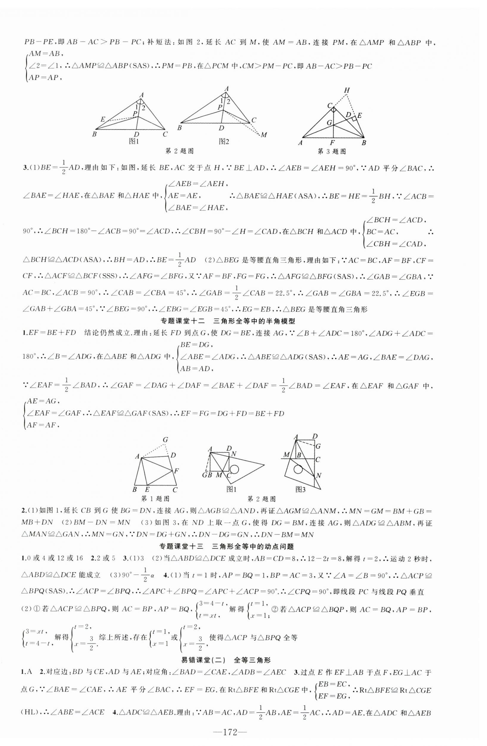 2024年原創(chuàng)新課堂八年級數(shù)學上冊人教版 第9頁