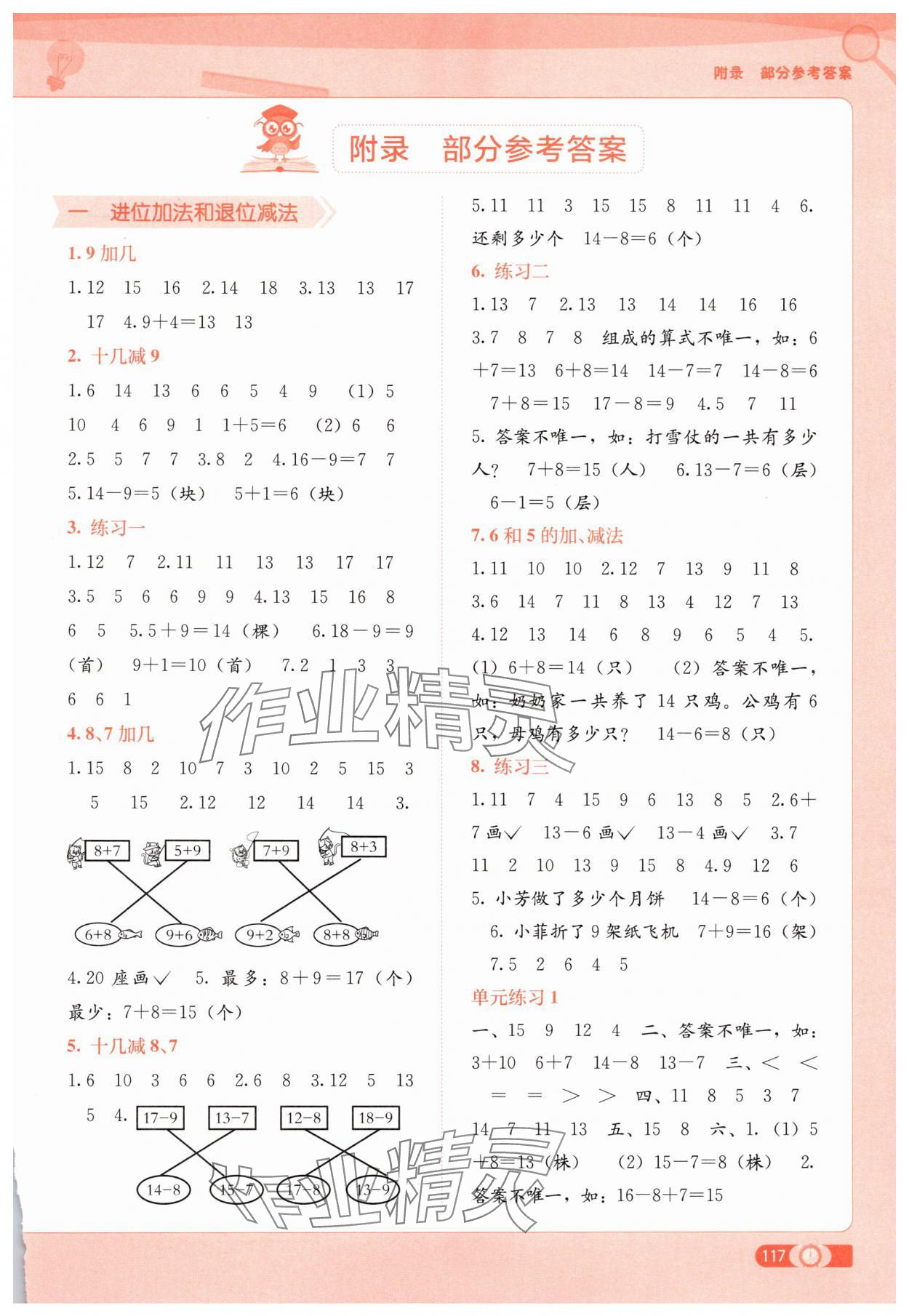 2025年自主学习能力测评一年级数学下册苏教版 第1页