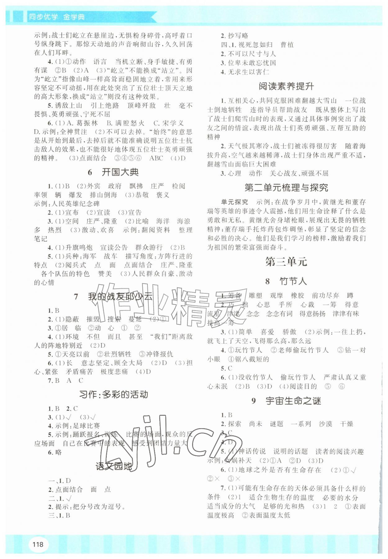 2026年同步优学金学典六年级语文上册人教版&nbsp;第2页