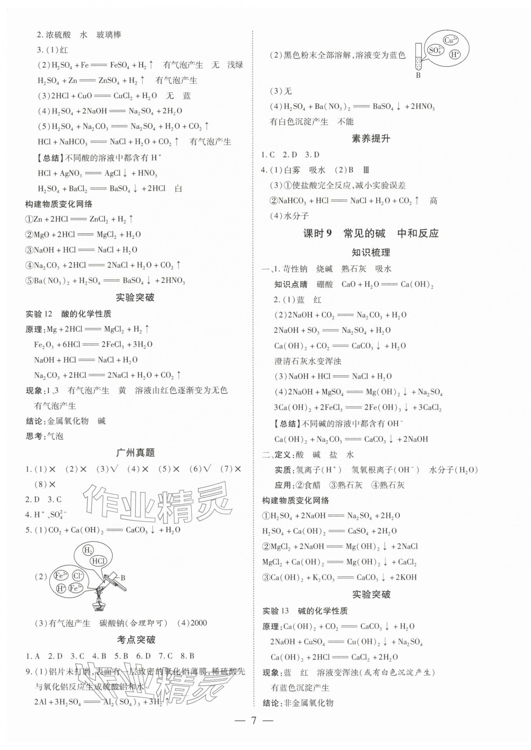 2026年领跑中考化学广州专版&nbsp;第7页