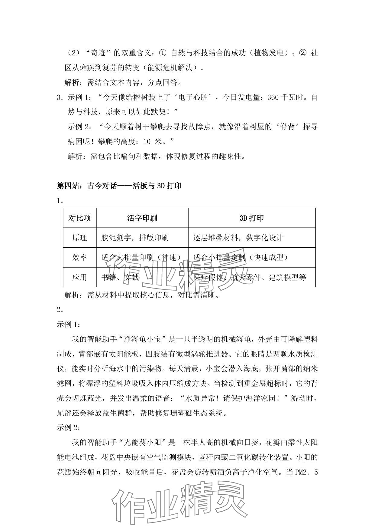 2025年鵬教圖書精彩假期暑假篇七年級(jí) 參考答案第9頁(yè)