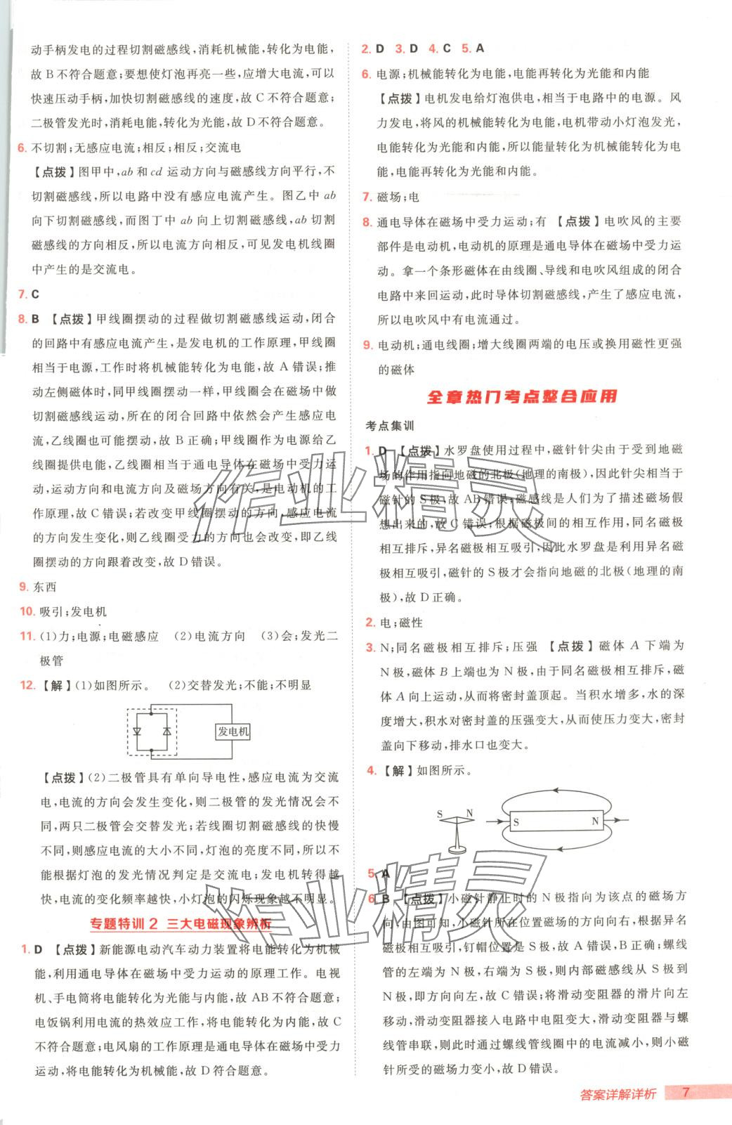 2025年综合应用创新题典中点九年级物理下册鲁科版 第7页