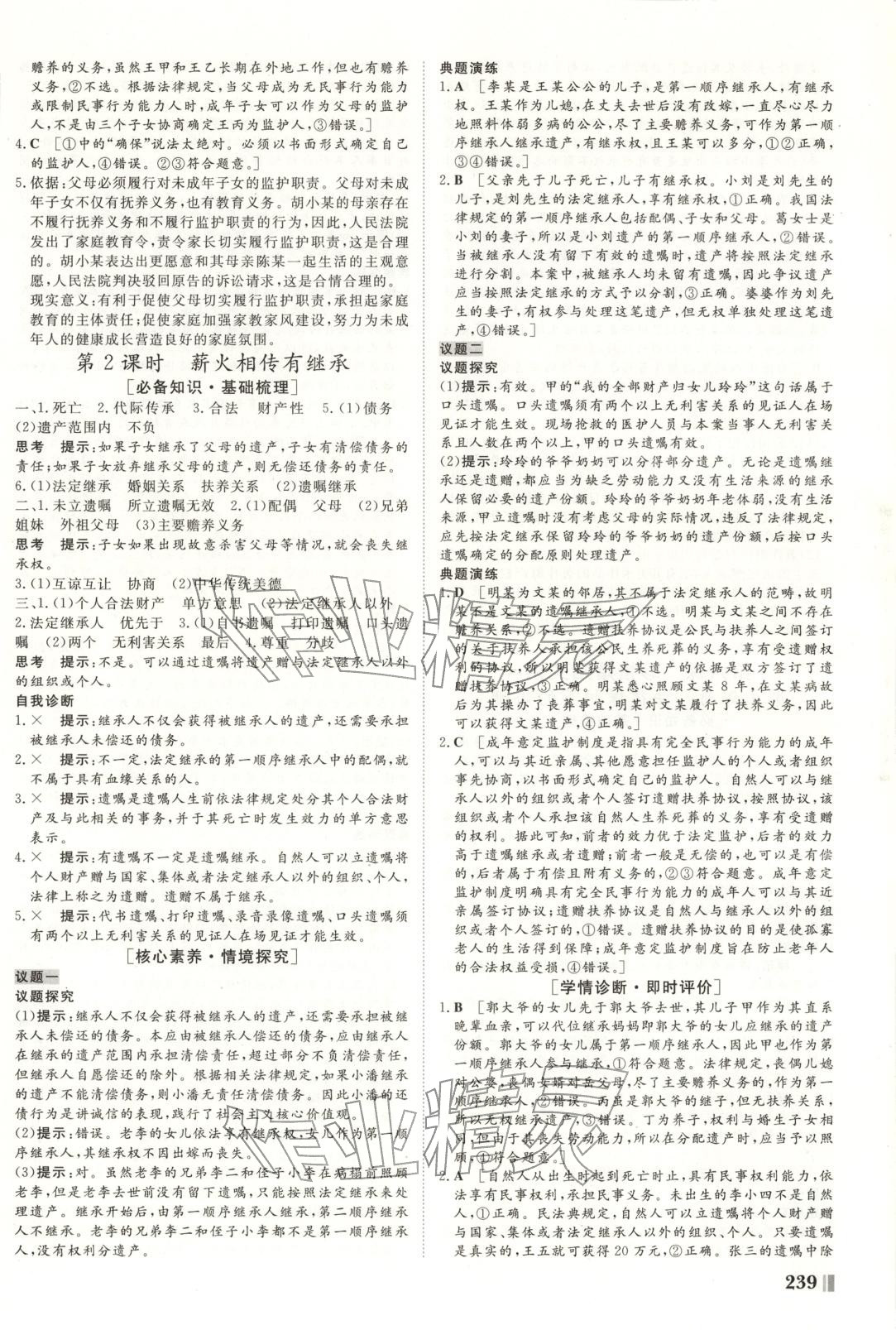 2025年课堂新坐标高中同步导学案高中政治选择性必修第二册人教版&nbsp;第10页