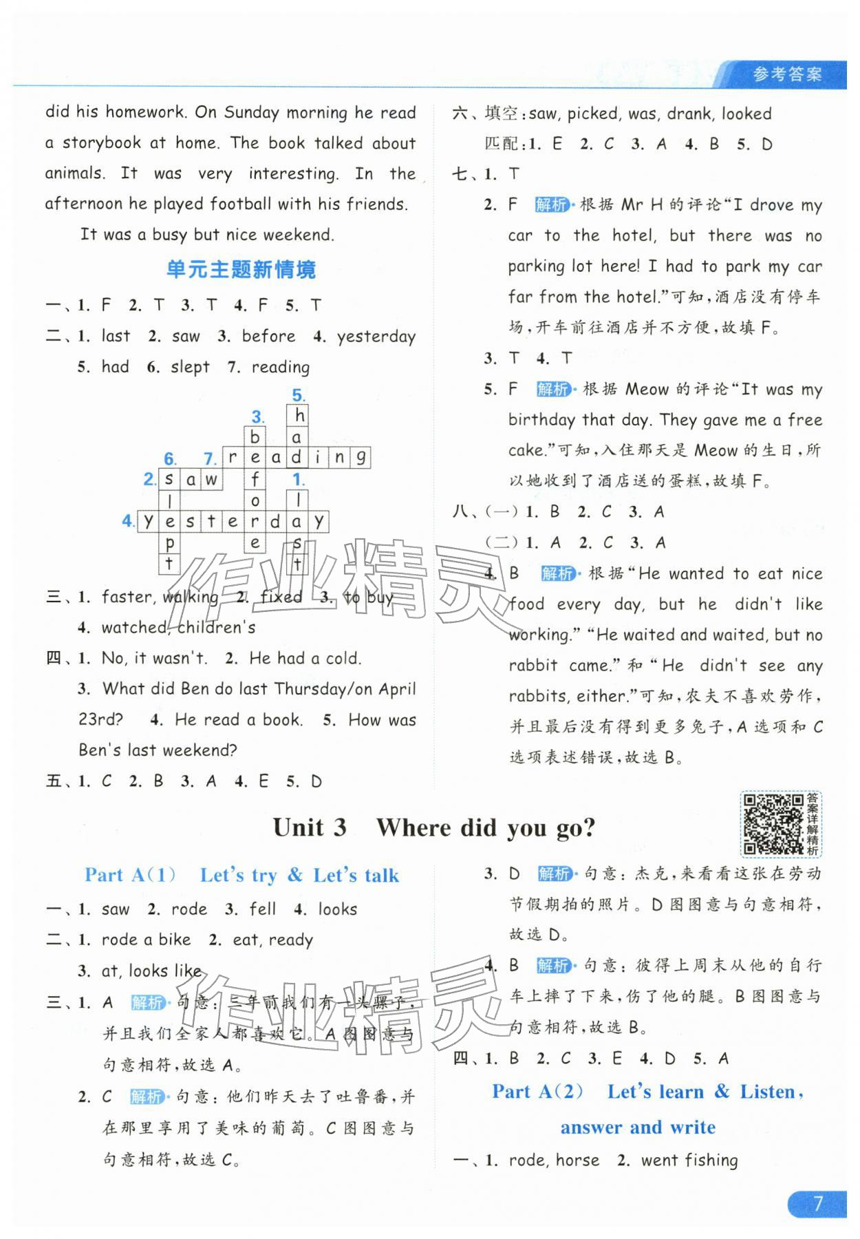 2026年亮点给力提优课时作业本六年级英语下册人教版&nbsp;第7页