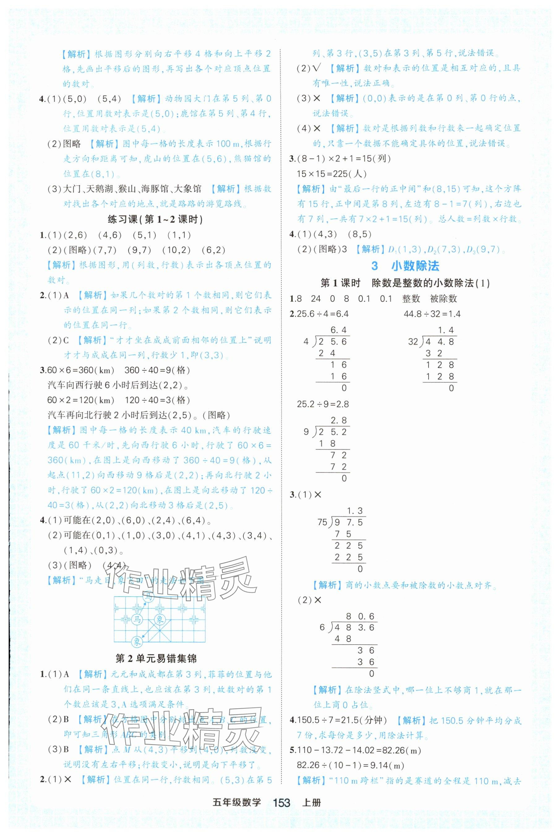 2024年黄冈状元成才路状元作业本五年级数学上册人教版广东专版 参考答案第7页