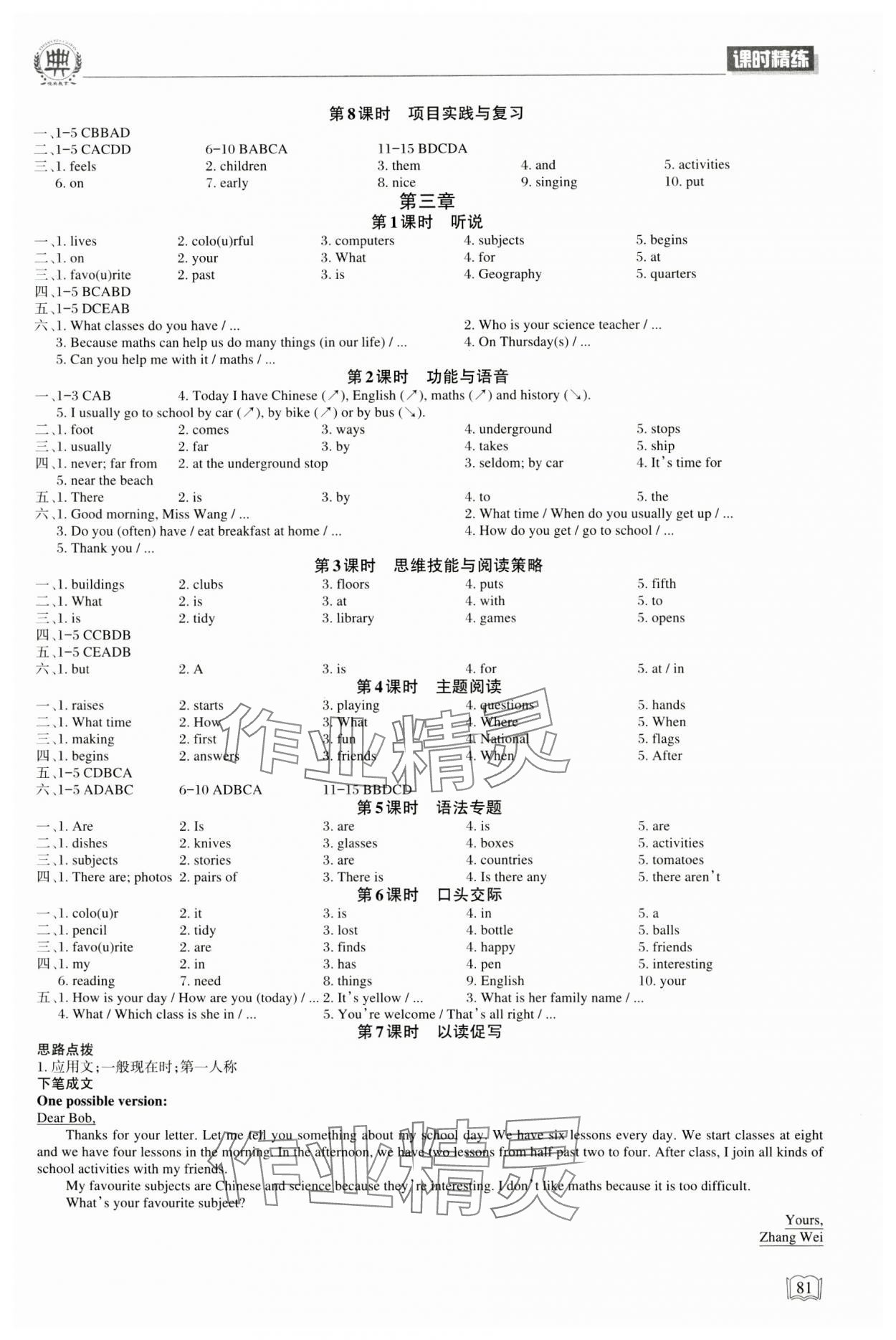 2024年课堂在线七年级英语上册仁爱版 第3页