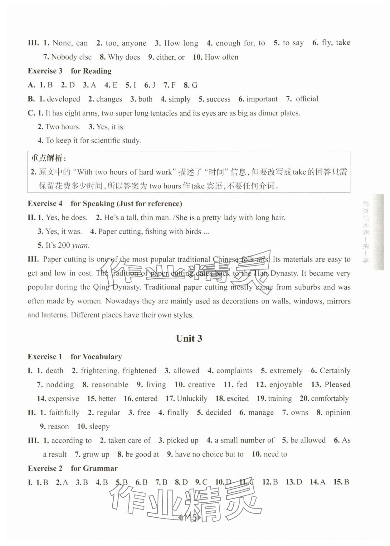 2025年華東師大版一課一練九年級(jí)英語全一冊(cè)滬教版54制 第3頁