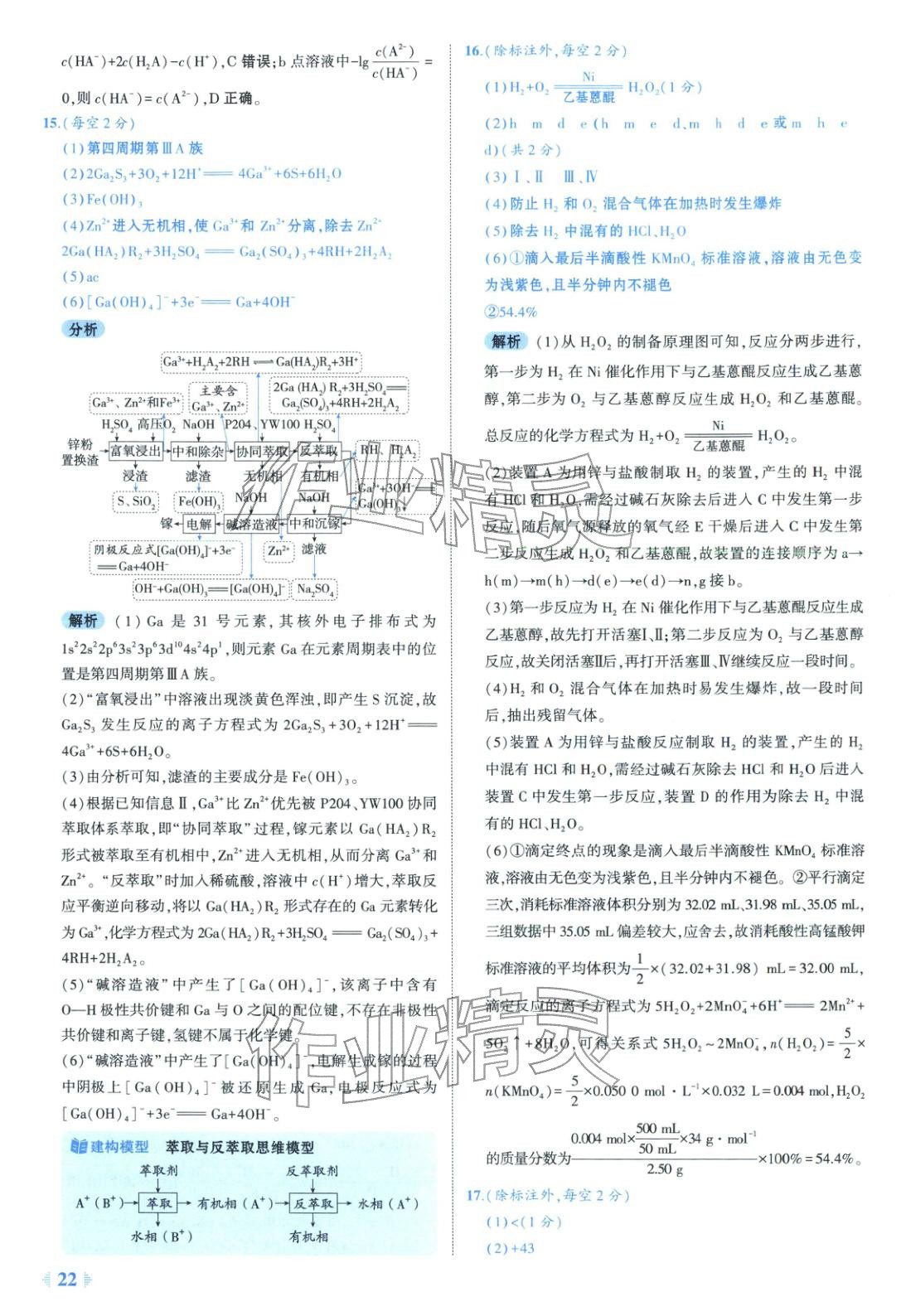 2026年53金卷优选卷汇编高中化学陕晋青宁专版&nbsp;第22页