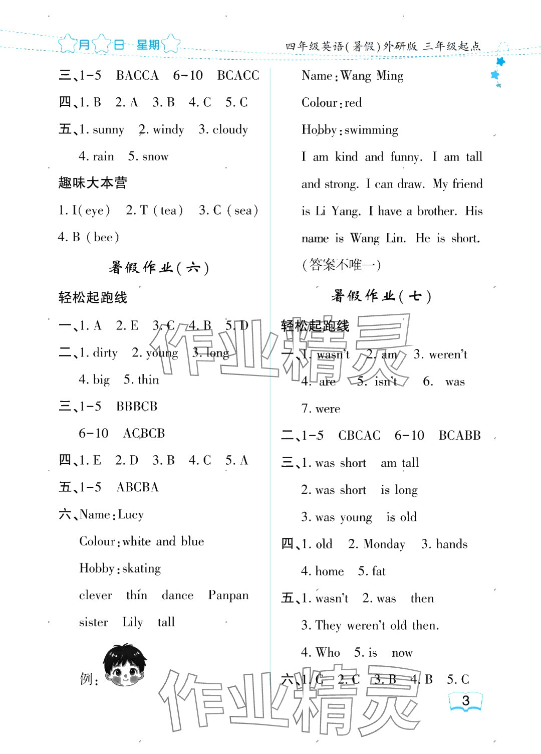 2025年陽光假日暑假四年級英語外研版三年級起 參考答案第3頁