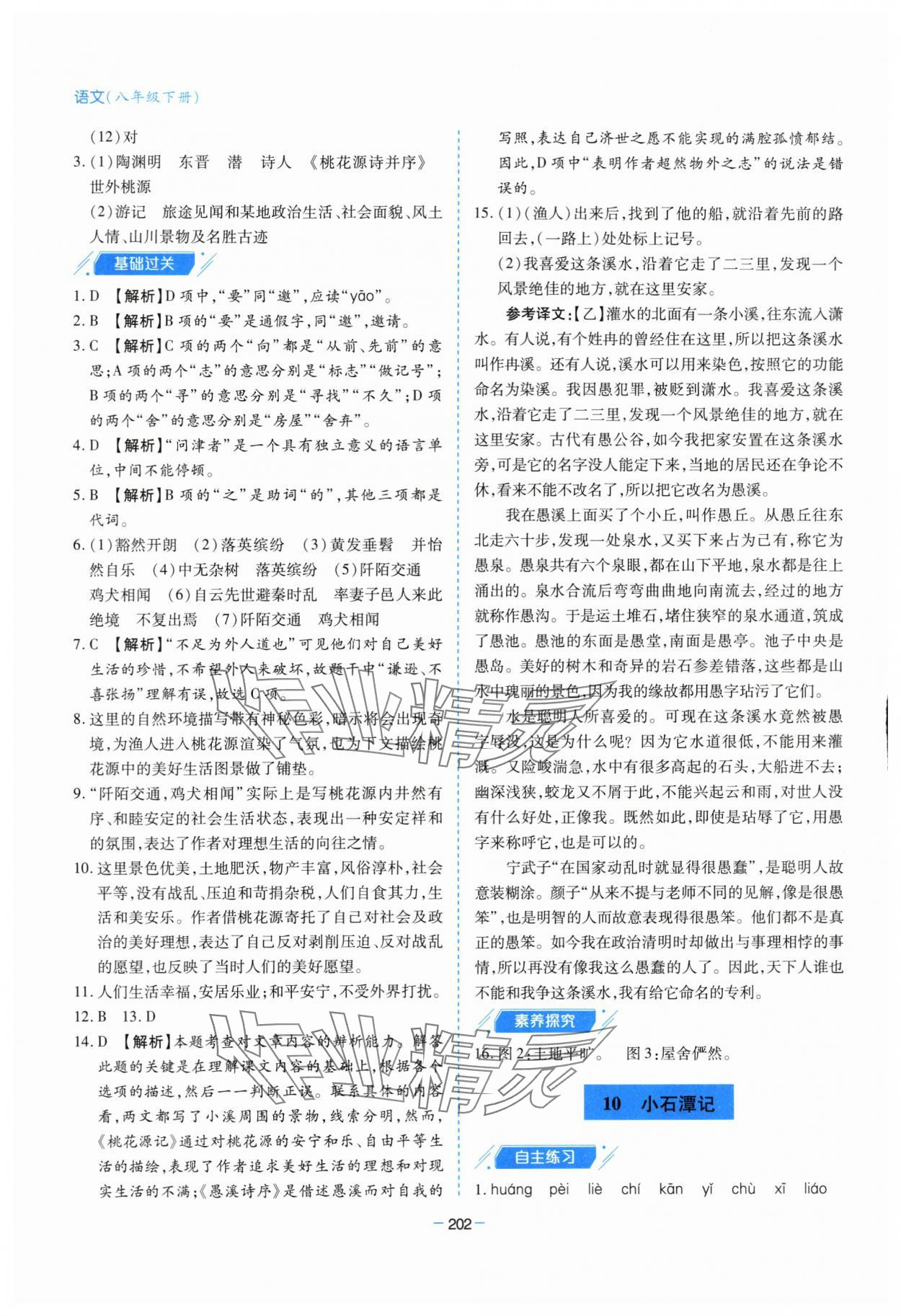 2024年新課堂學(xué)習(xí)與探究八年級語文下冊人教版 第14頁