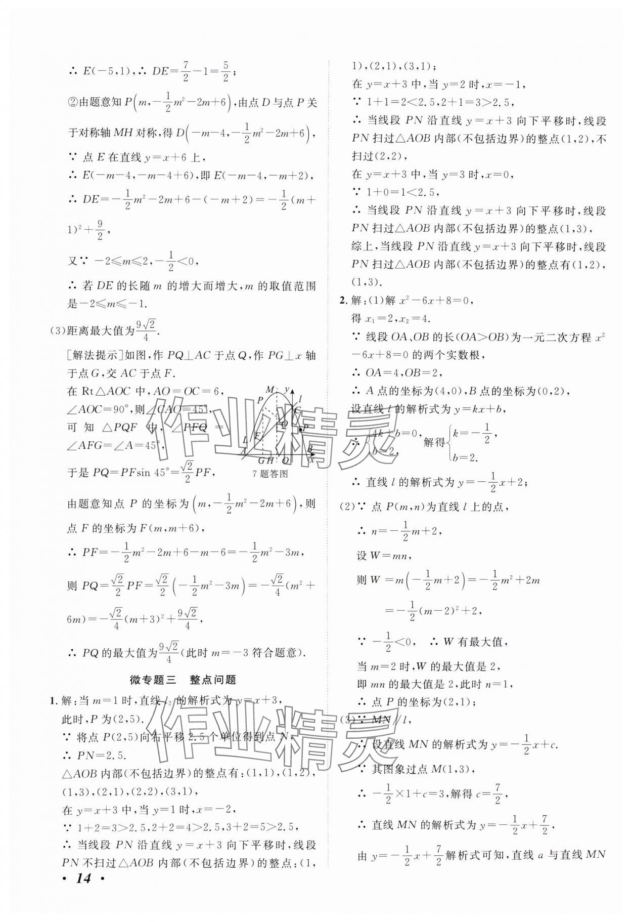 2025年中考考什么數(shù)學(xué)人教版河北專(zhuān)版 第14頁(yè)