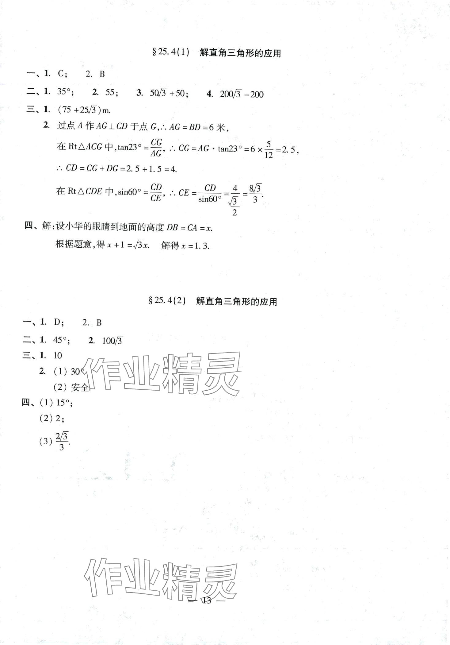 2024年單元測試光明日報出版社九年級數(shù)學(xué)全一冊滬教版 第13頁