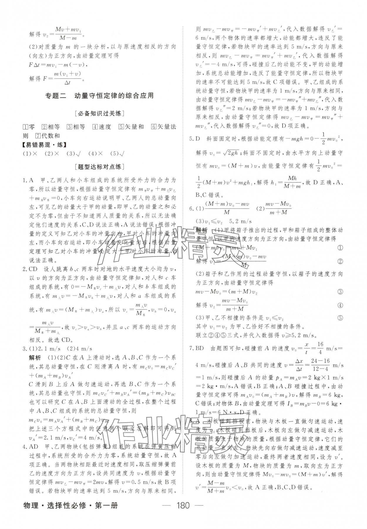 2025年綠色通道45分鐘課時作業(yè)與單元測評高二物理選擇性必修第一冊 參考答案第7頁