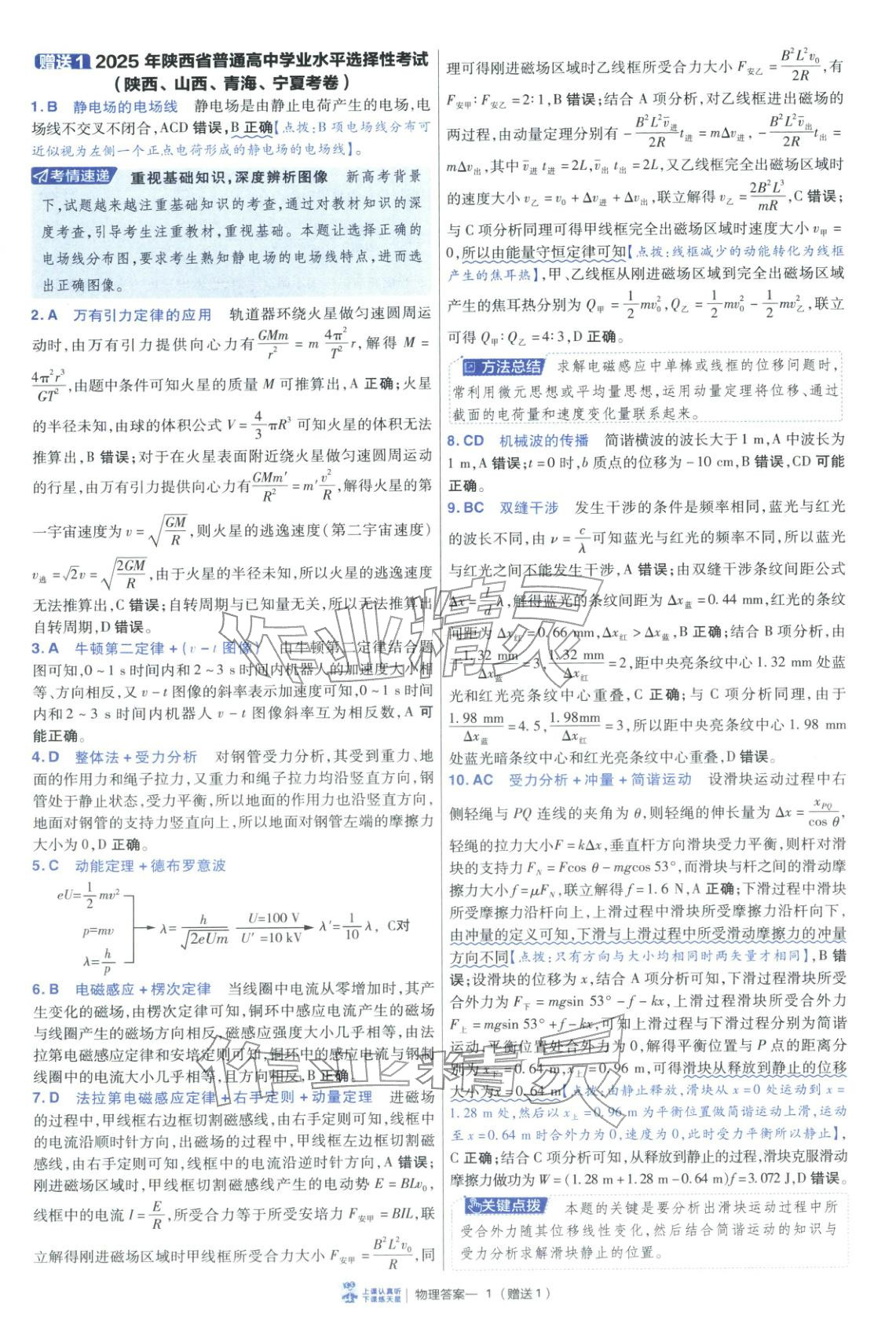 2026年金考卷45套汇编物理陕晋青宁专版&nbsp;第1页