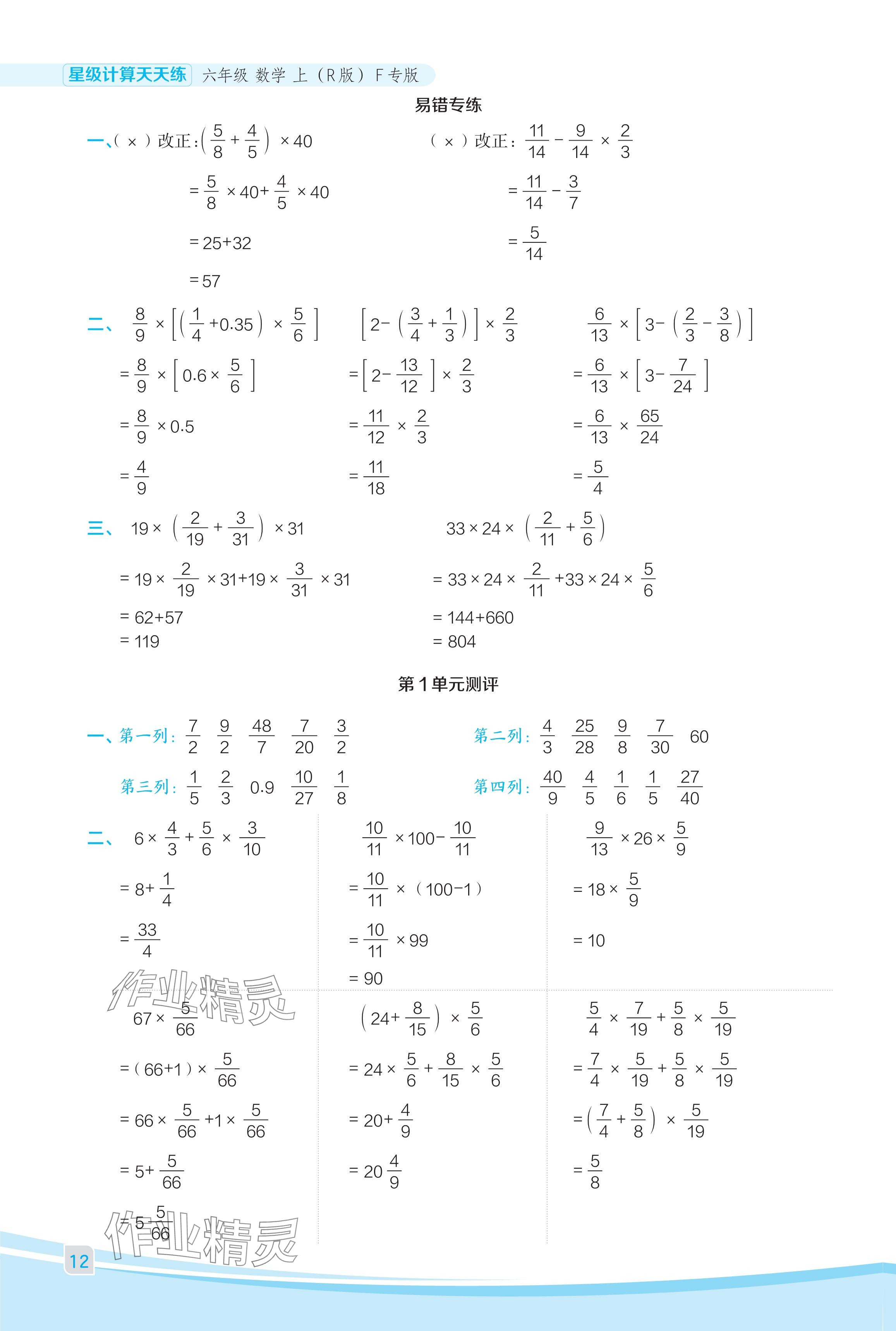 2024年星級口算天天練六年級數(shù)學上冊人教版福建專版 參考答案第12頁