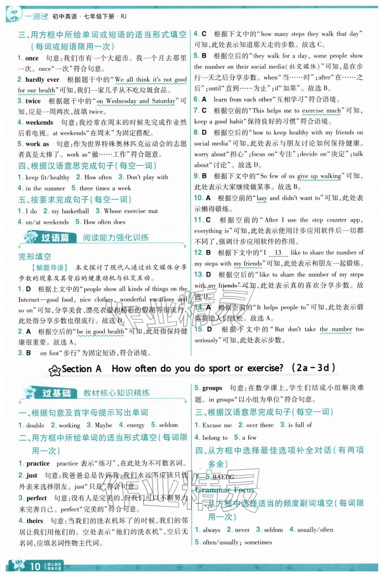 2026年一遍过七年级英语下册人教版&nbsp;第12页