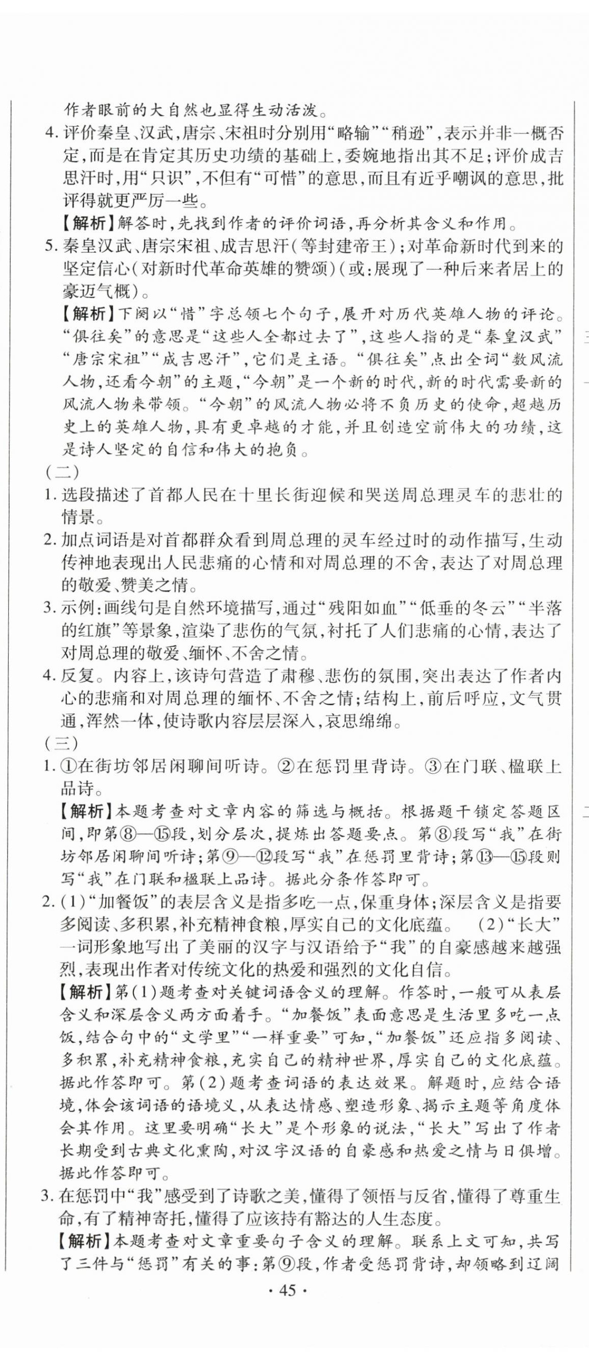2025年全程测评试卷九年级语文全一册人教版 参考答案第2页