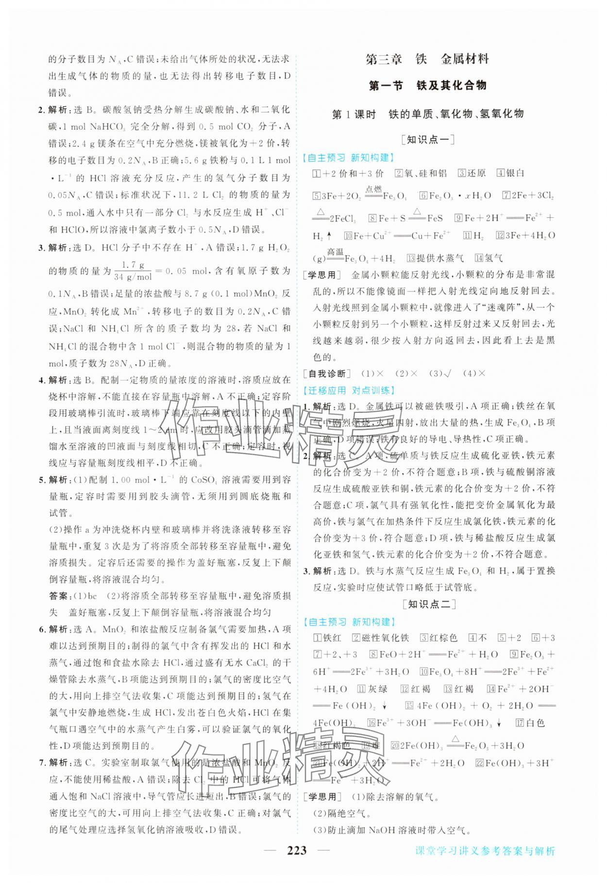 2025年新坐标同步练习高中化学必修第一册人教版青海专版 第19页