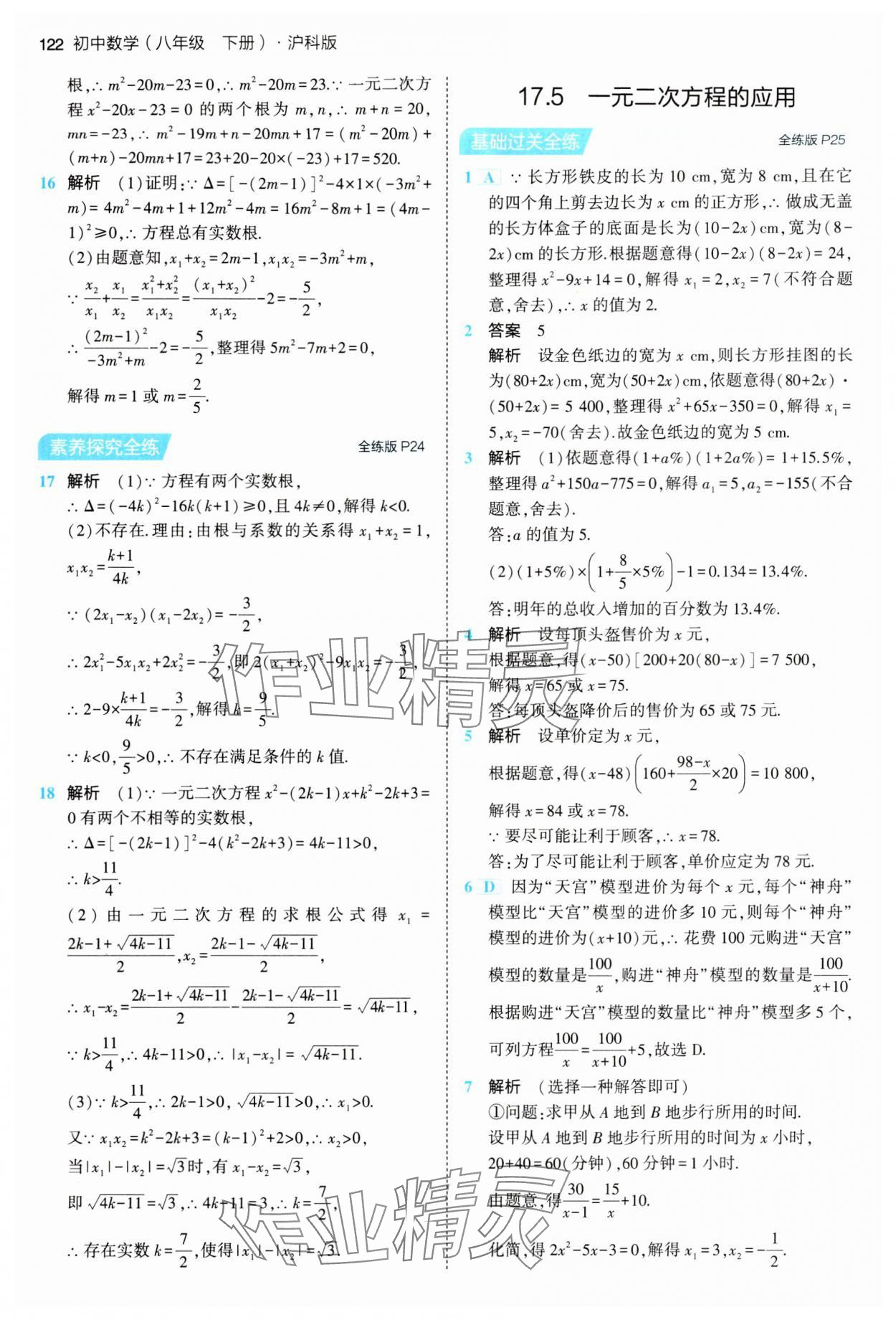 2024年5年中考3年模拟八年级数学下册沪科版 第12页