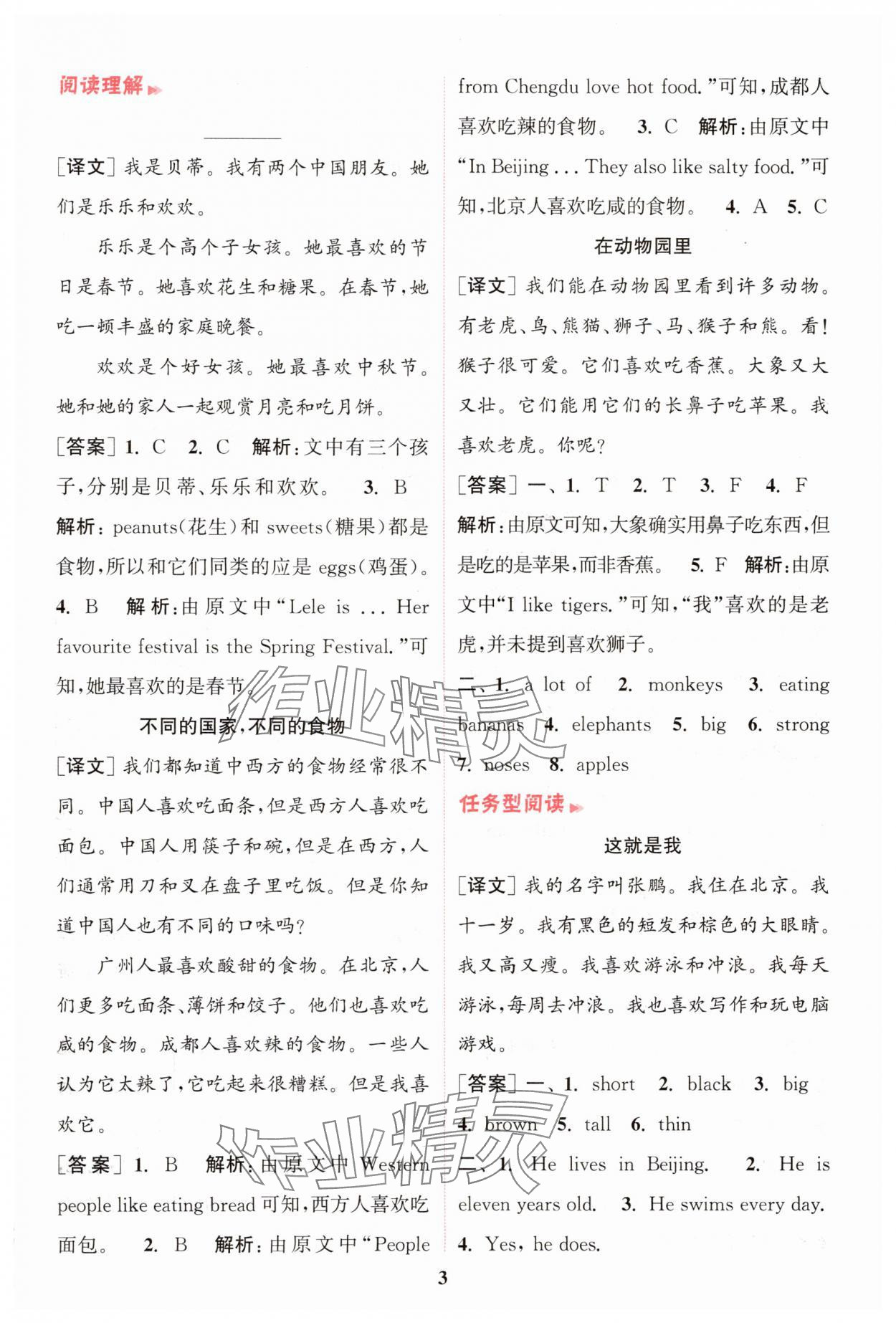 2025年通城學(xué)典組合訓(xùn)練四年級(jí)英語上冊(cè)譯林版江蘇專版 第3頁
