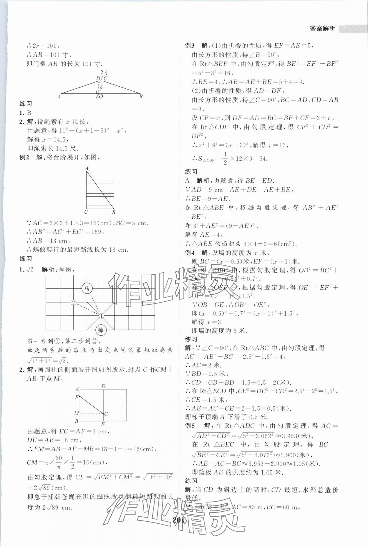 2024年新課程同步練習冊八年級數(shù)學下冊人教版 第13頁