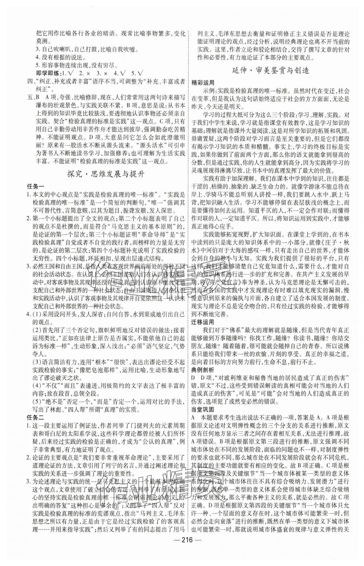 2025年成才之路高中新課程學(xué)習(xí)指導(dǎo)高中語文選擇性必修中冊人教版 第4頁