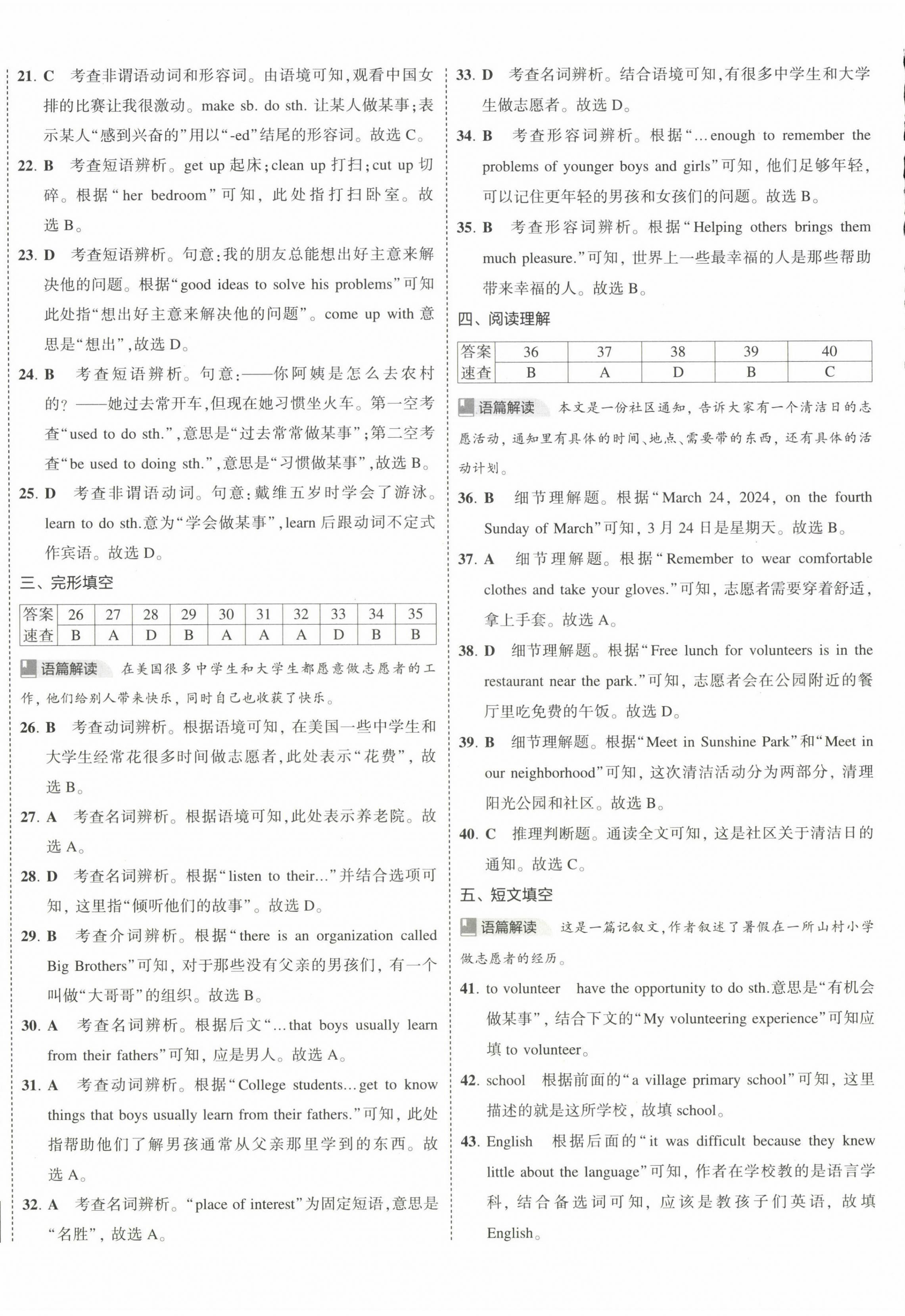 2025年5年中考3年模擬初中試卷八年級英語下冊人教版 第4頁