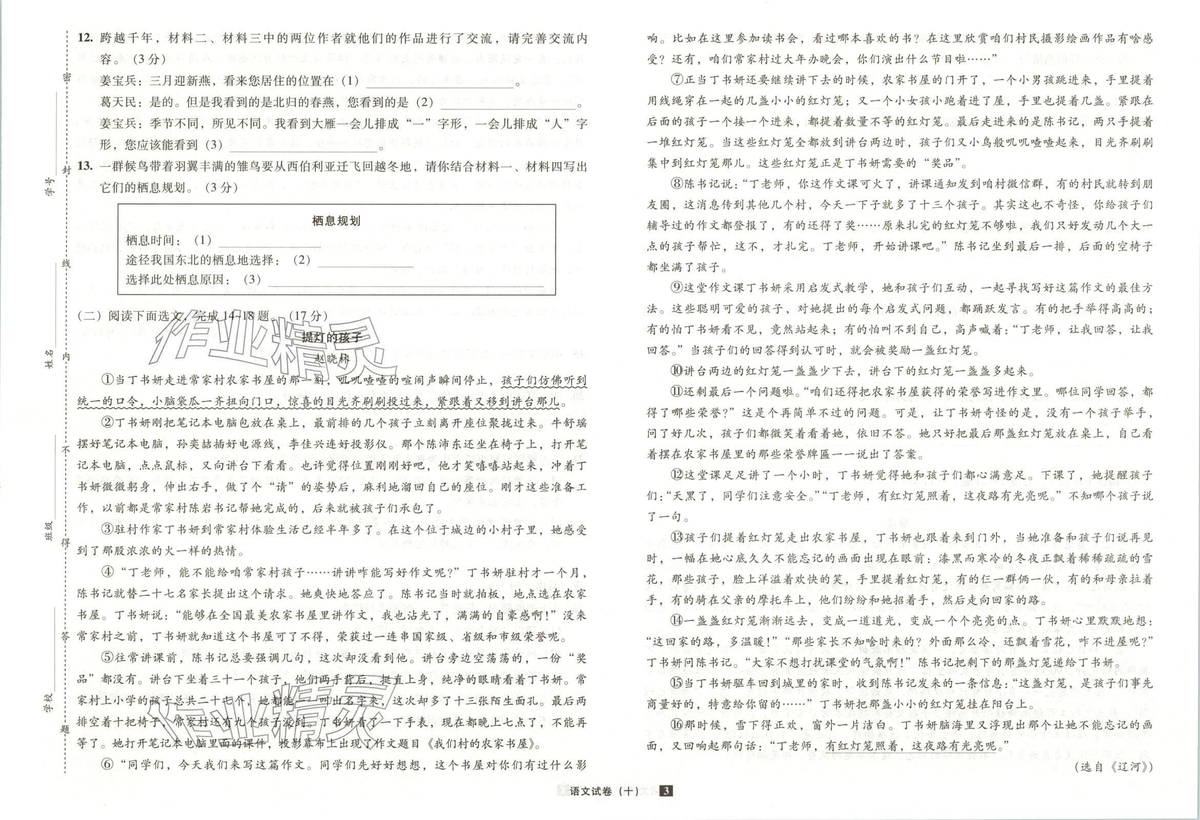 2026年期末提分必刷卷阳光出版社九年级语文上册人教版 第2页