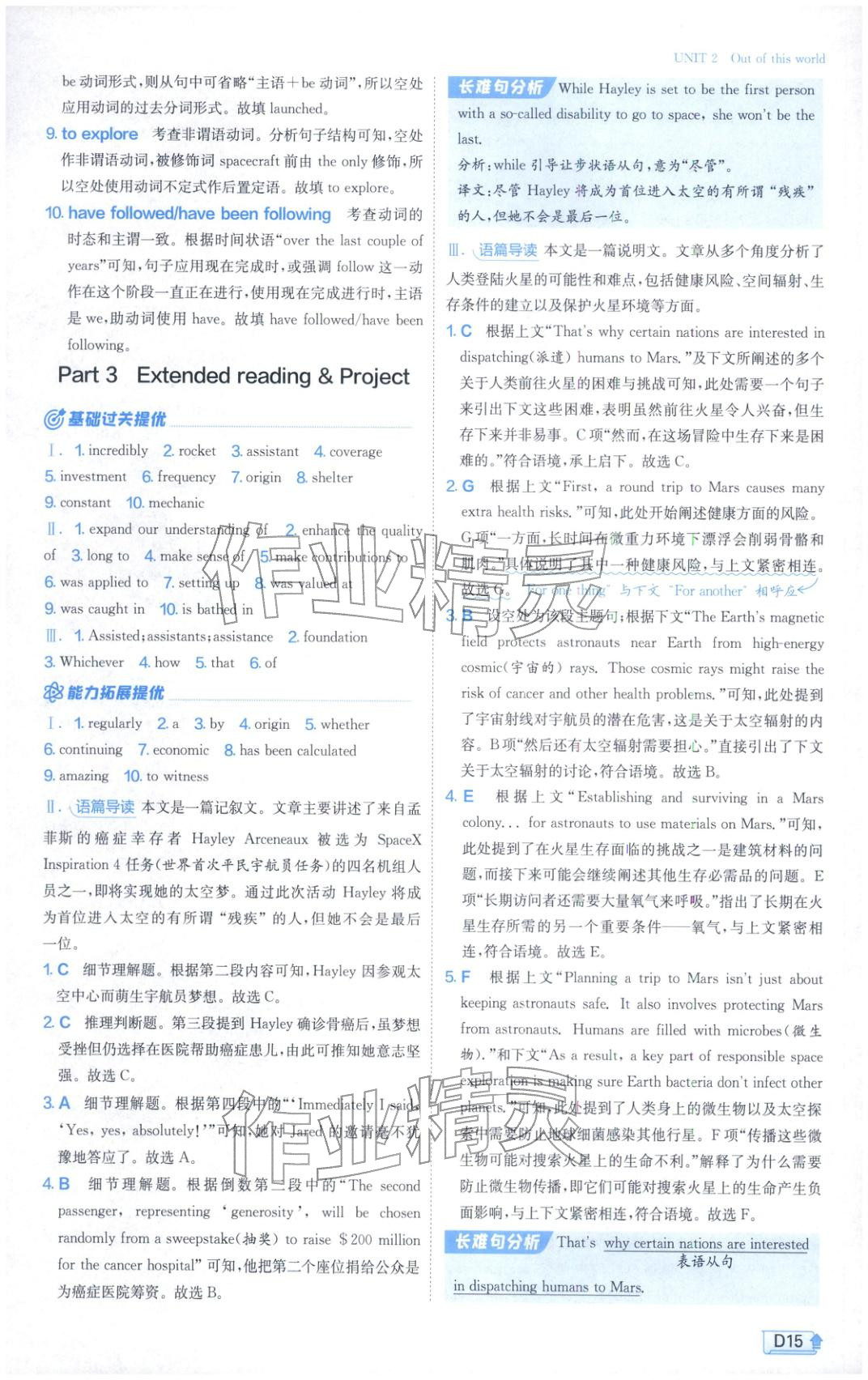 2026年实验班提优训练高中英语选择性必修第三册译林版&nbsp;第15页