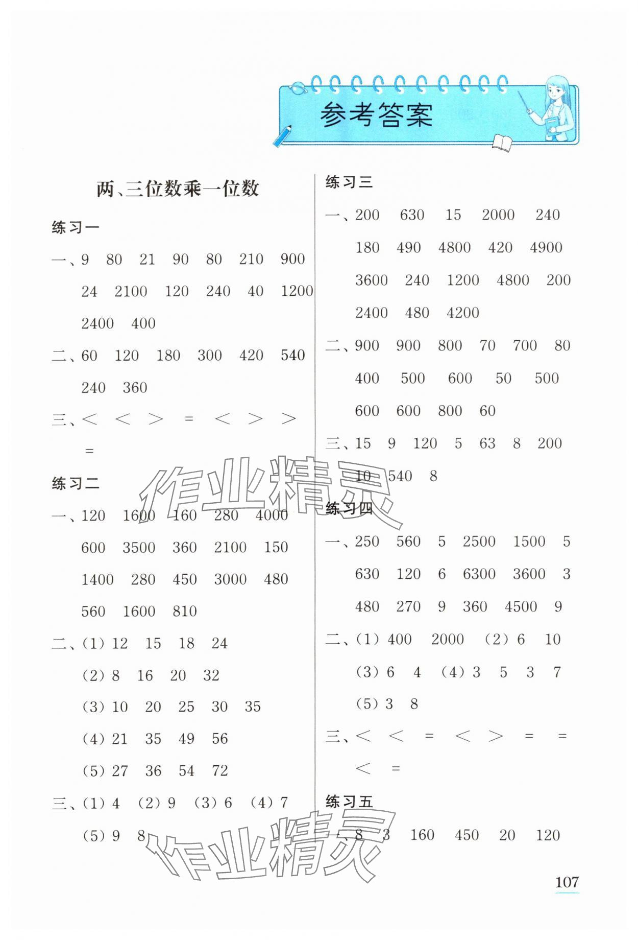 2023年口算心算速算江蘇鳳凰美術(shù)出版社三年級(jí)數(shù)學(xué)上冊(cè)蘇教版徐州專(zhuān)版 第1頁(yè)