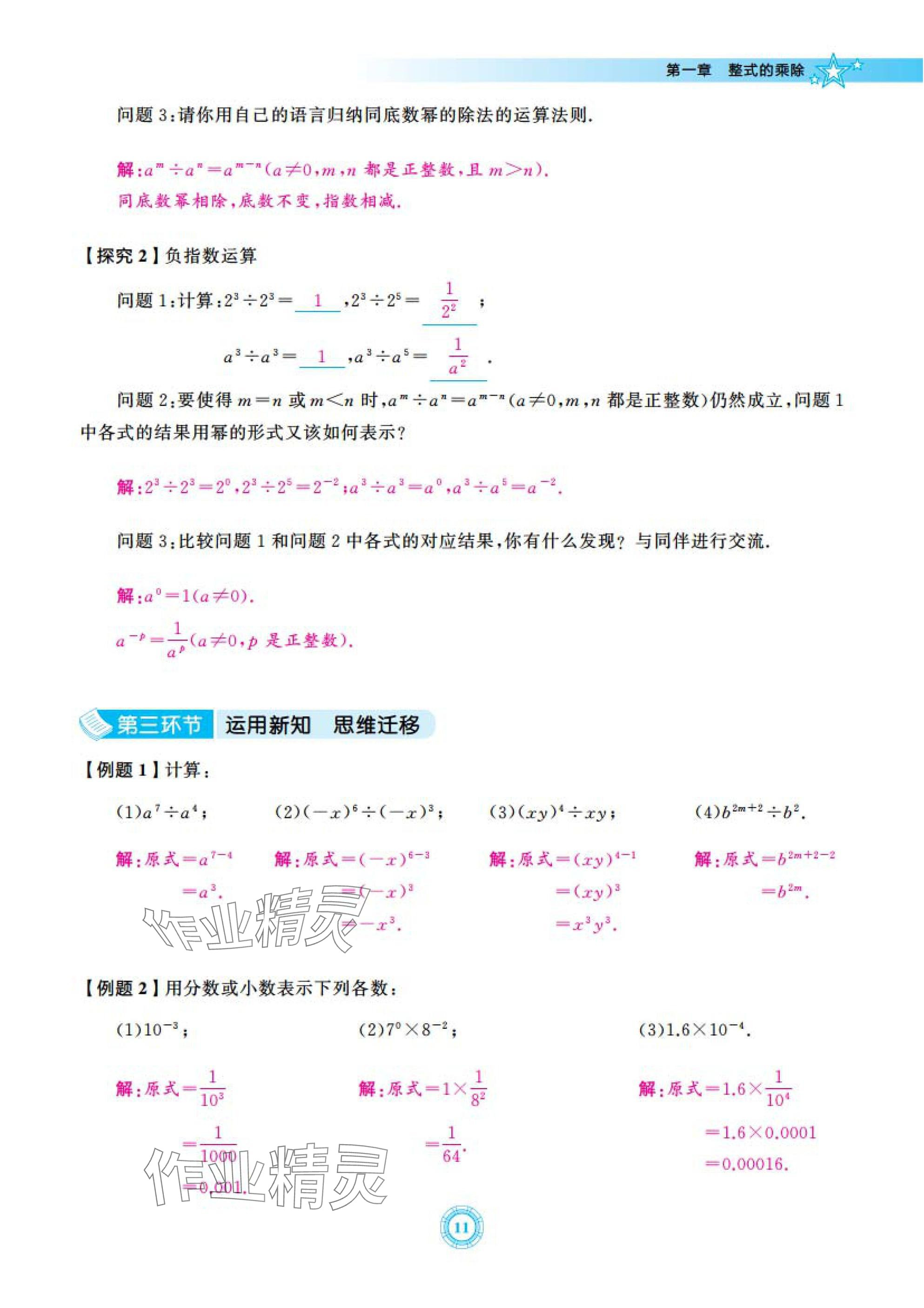 2025年五環(huán)導(dǎo)學(xué)七年級(jí)數(shù)學(xué)下冊(cè)北師大版 參考答案第11頁(yè)