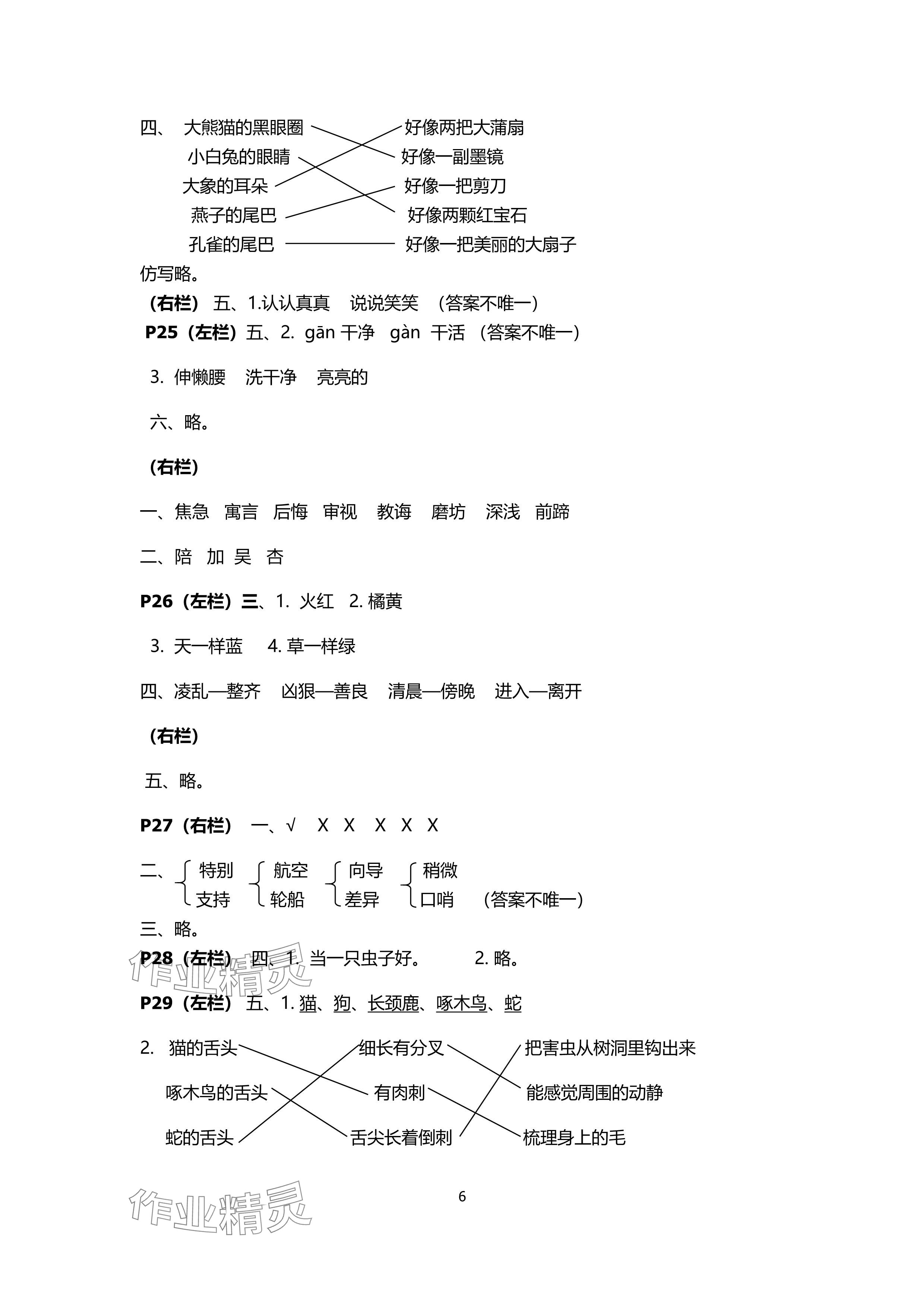 2024年暑假作业安徽少年儿童出版社二年级语文人教版 参考答案第6页